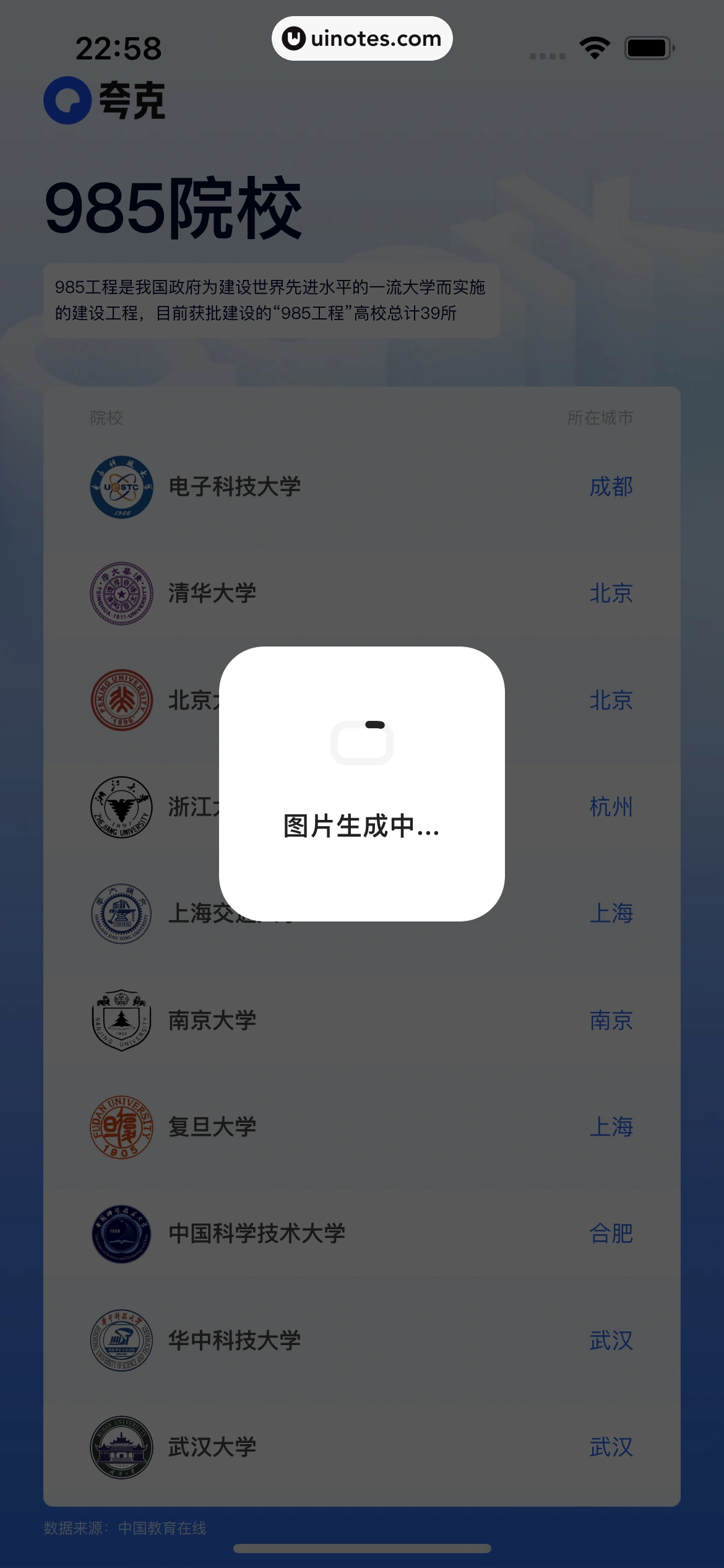 夸克 App 截图 295 - UI Notes