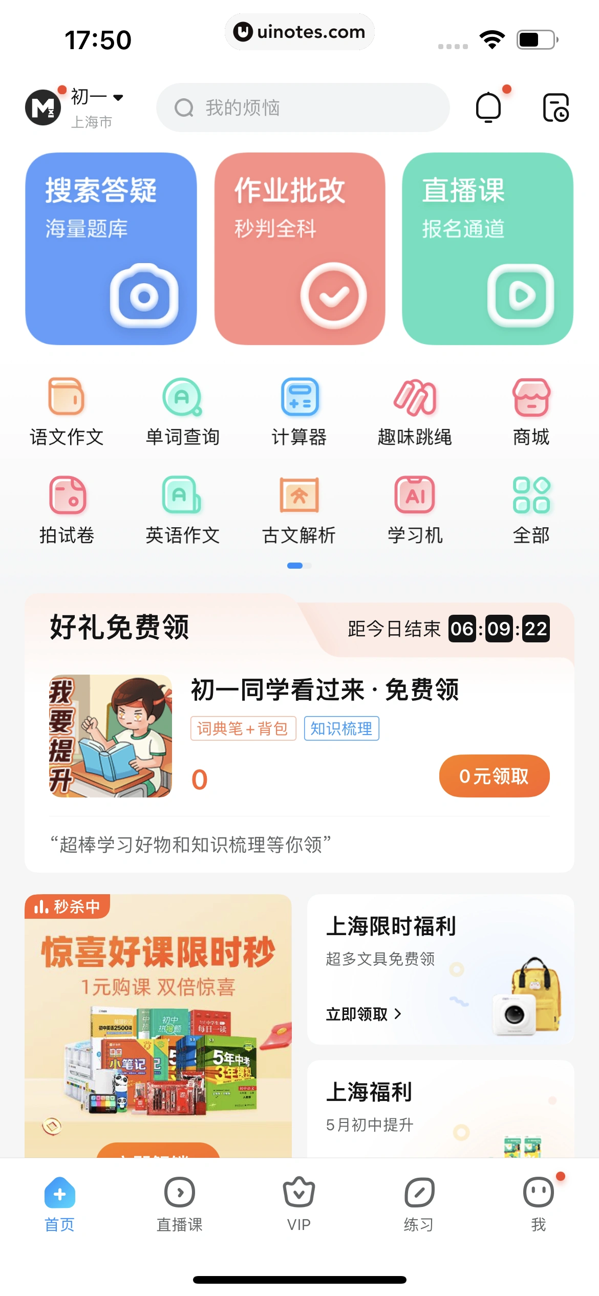 作业帮 App 截图 054 - UI Notes