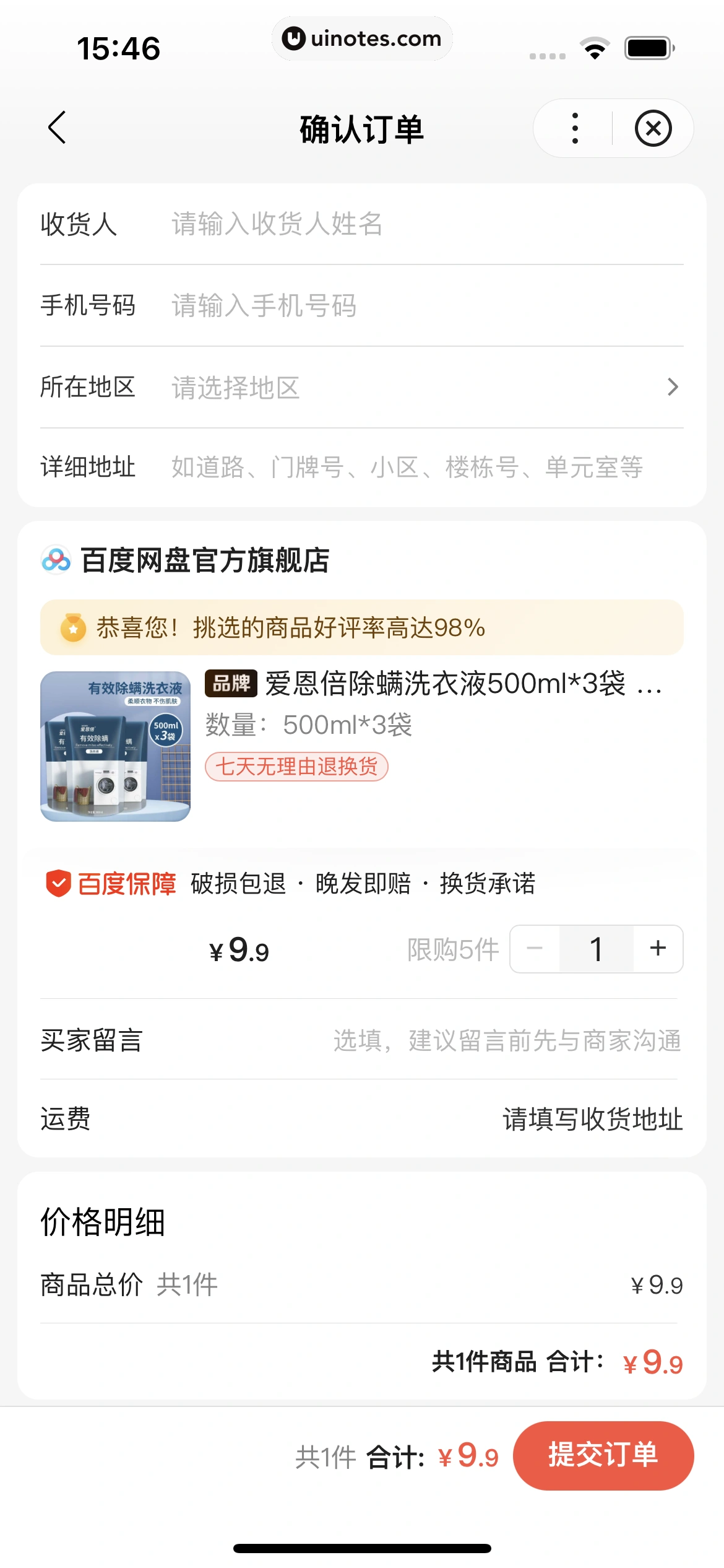 百度网盘 App 截图 042 - UI Notes