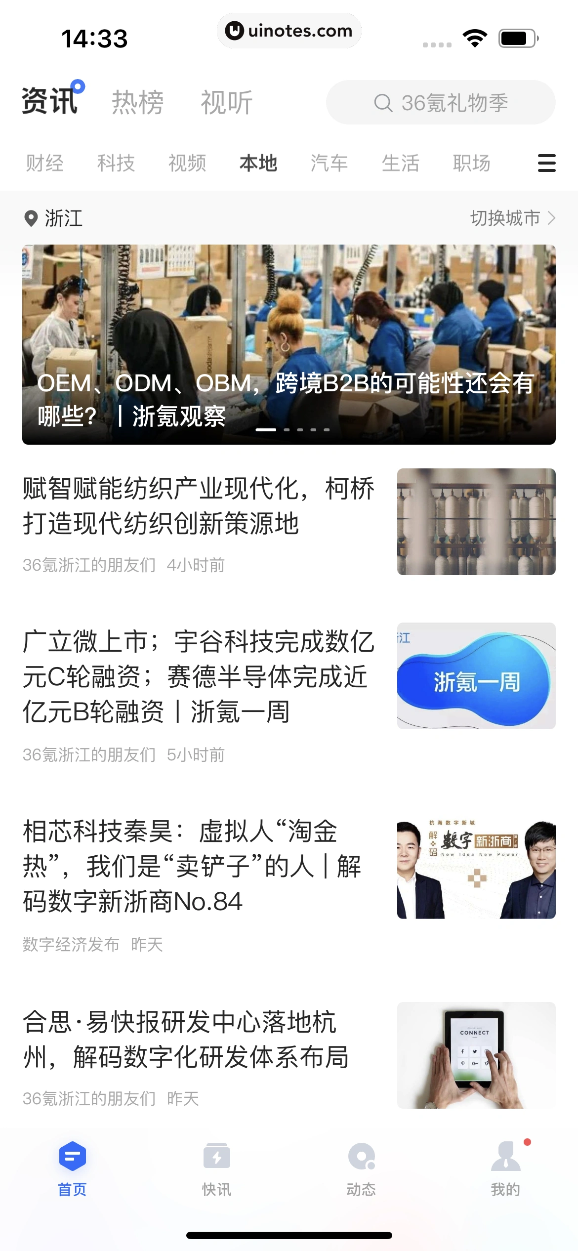 36氪 App 截图 089 - UI Notes