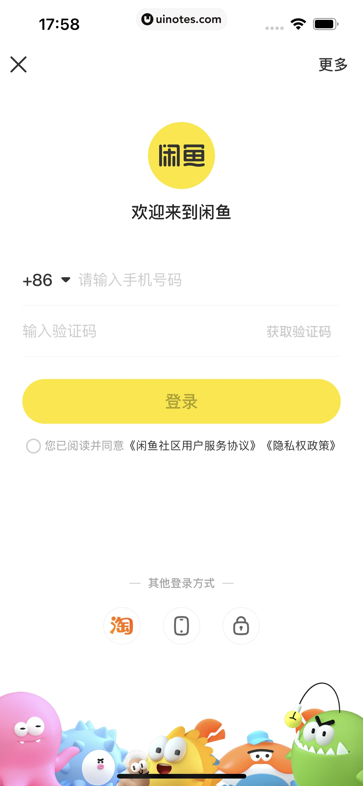 闲鱼 App 截图 011 - UI Notes