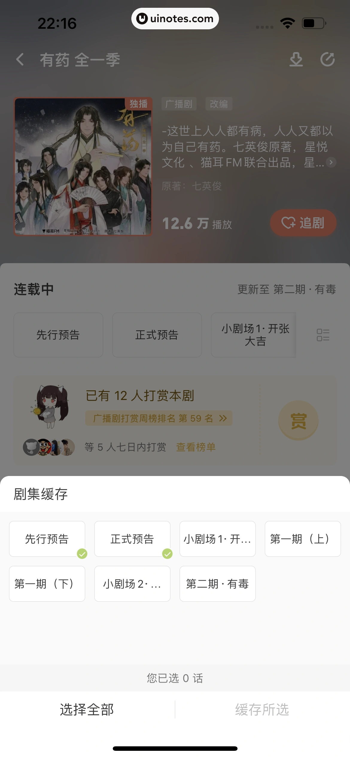 猫耳FM App 截图 193 - UI Notes