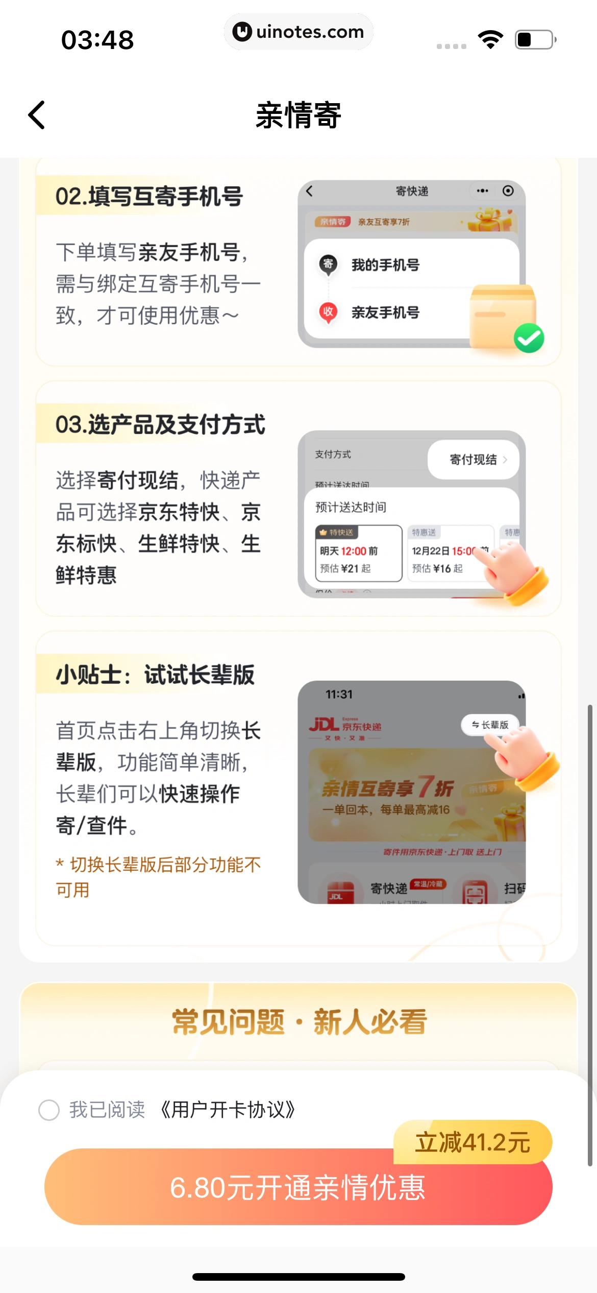 京东快递 App 截图 238 - UI Notes