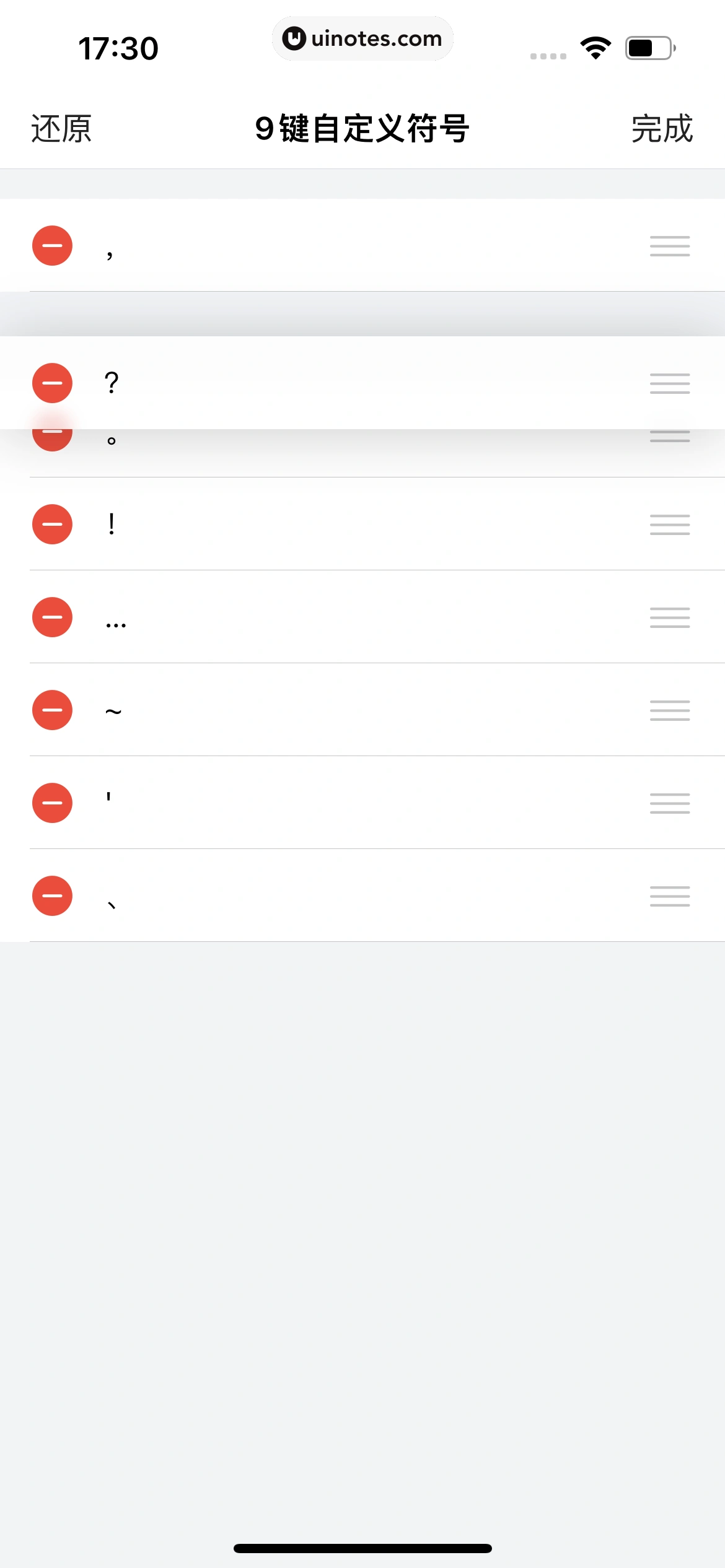 搜狗输入法 App 截图 287 - UI Notes