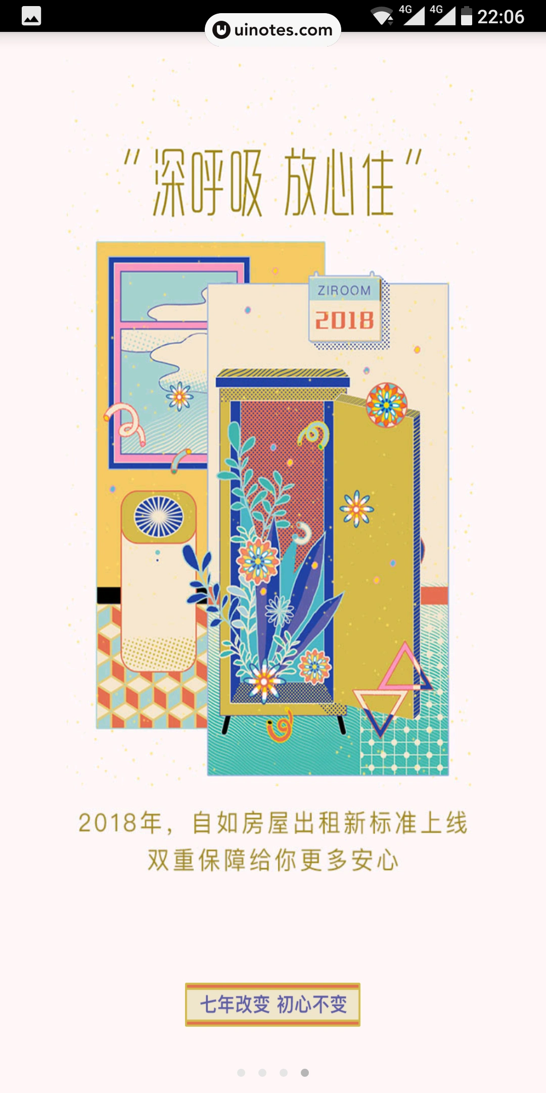 自如 App 截图 003 - UI Notes