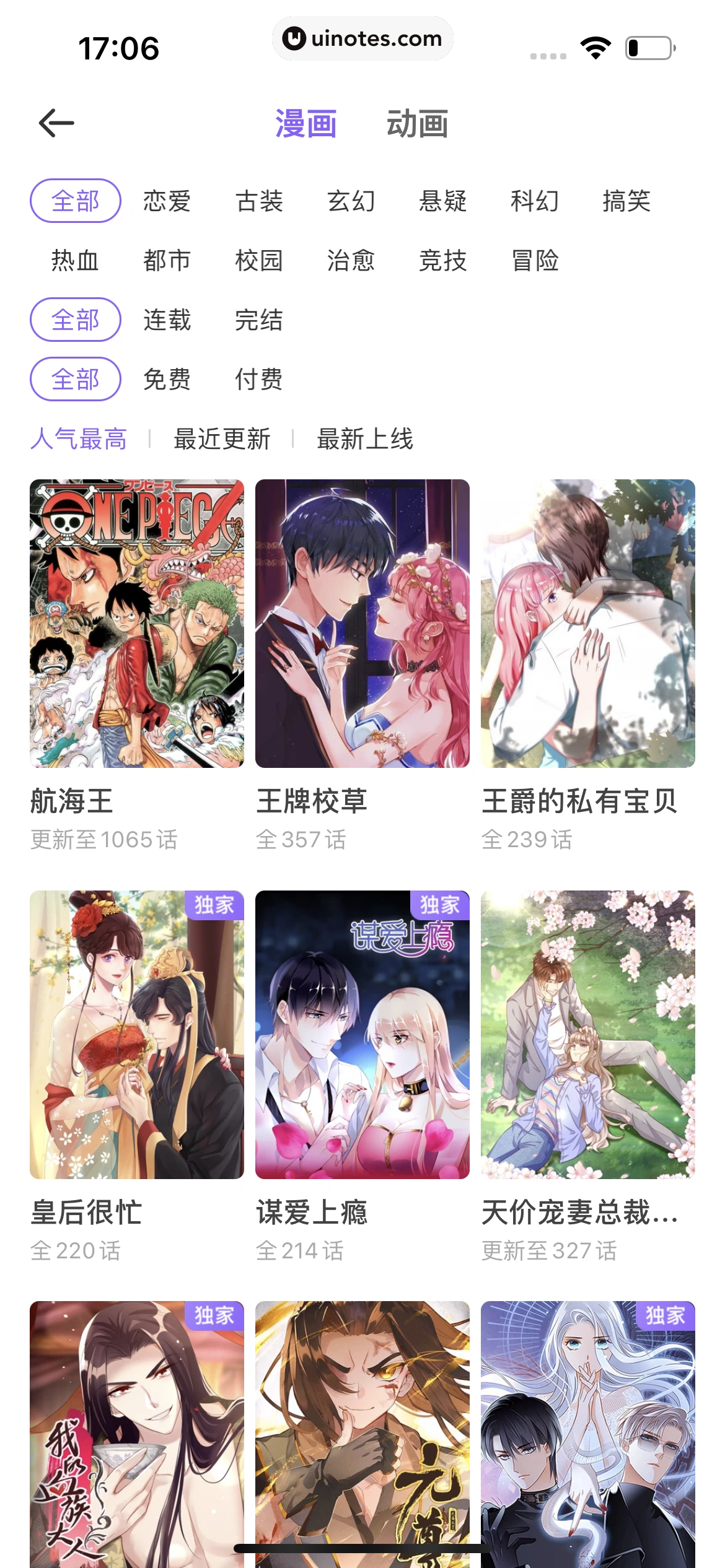 爱奇艺叭嗒 App 截图 041 - UI Notes