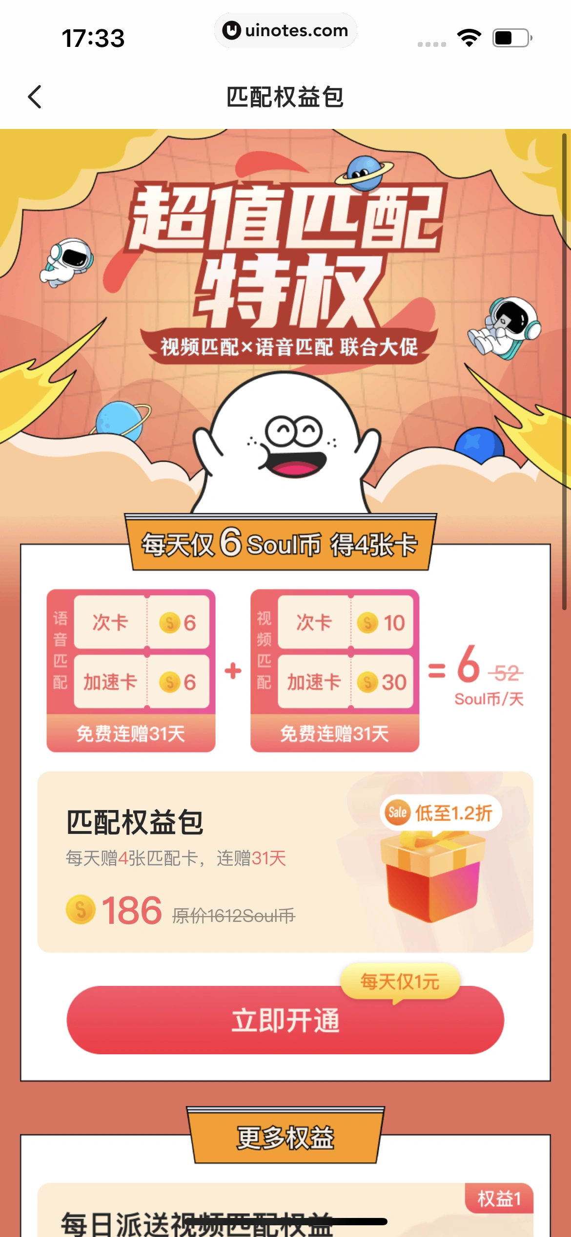 Soul App 截图 037 - UI Notes