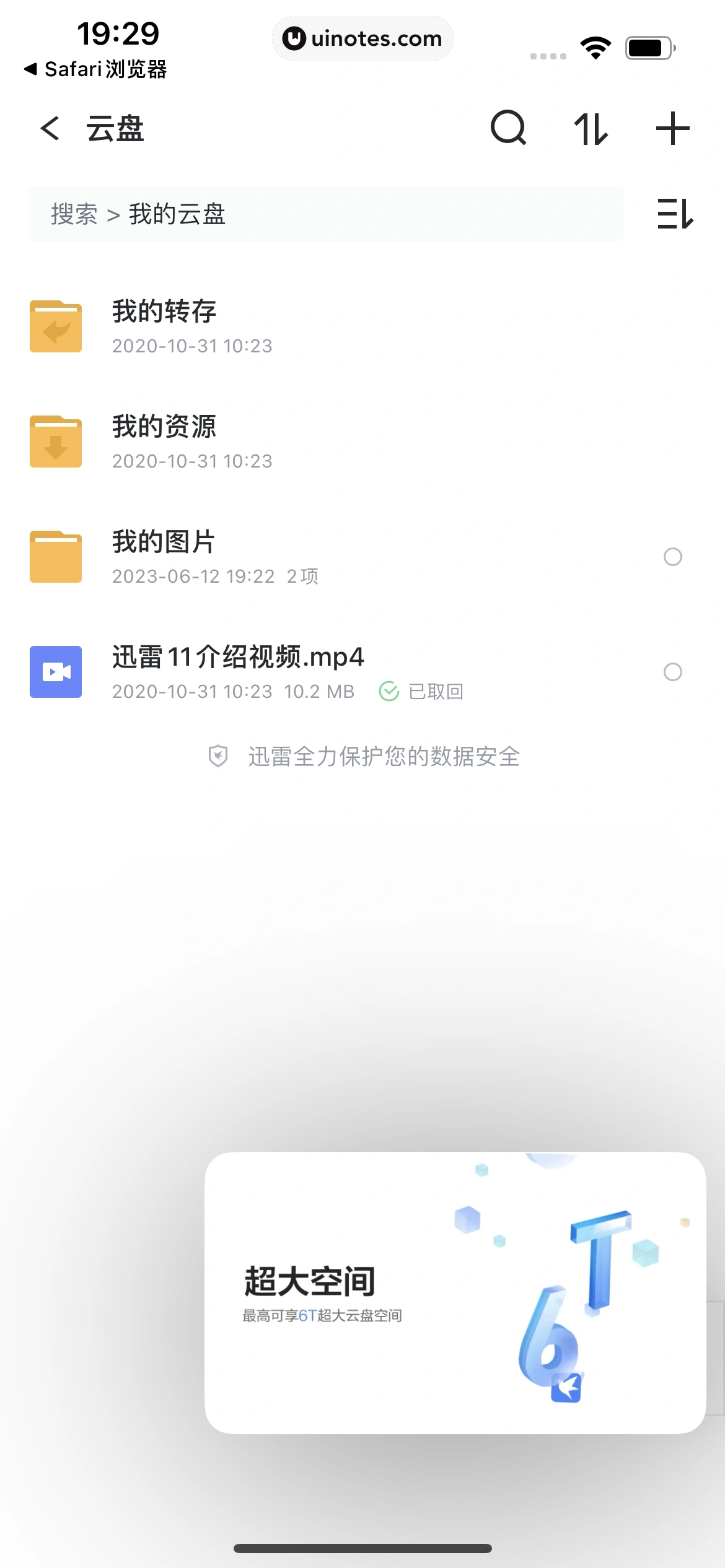迅雷 App 截图 114 - UI Notes