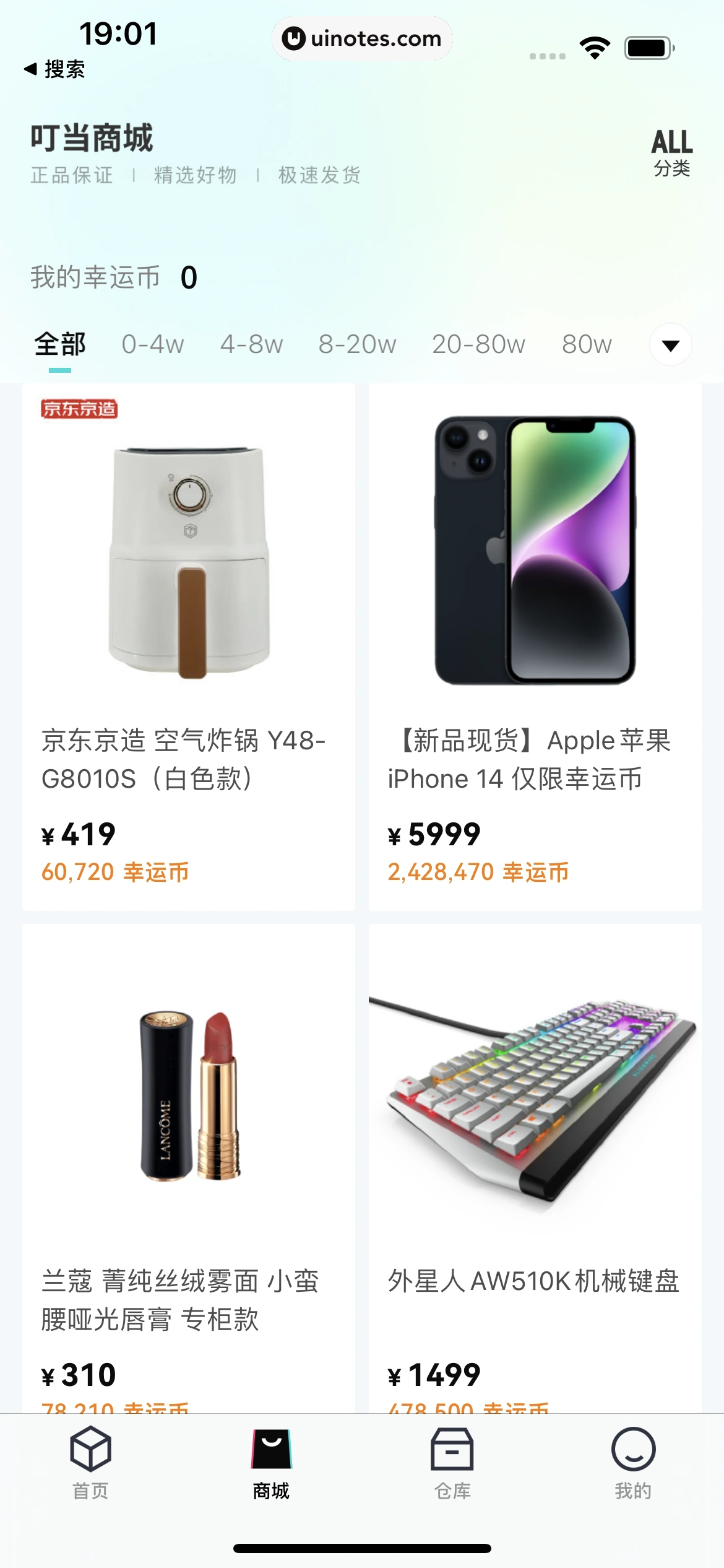 叮当魔盒 App 截图 082 - UI Notes