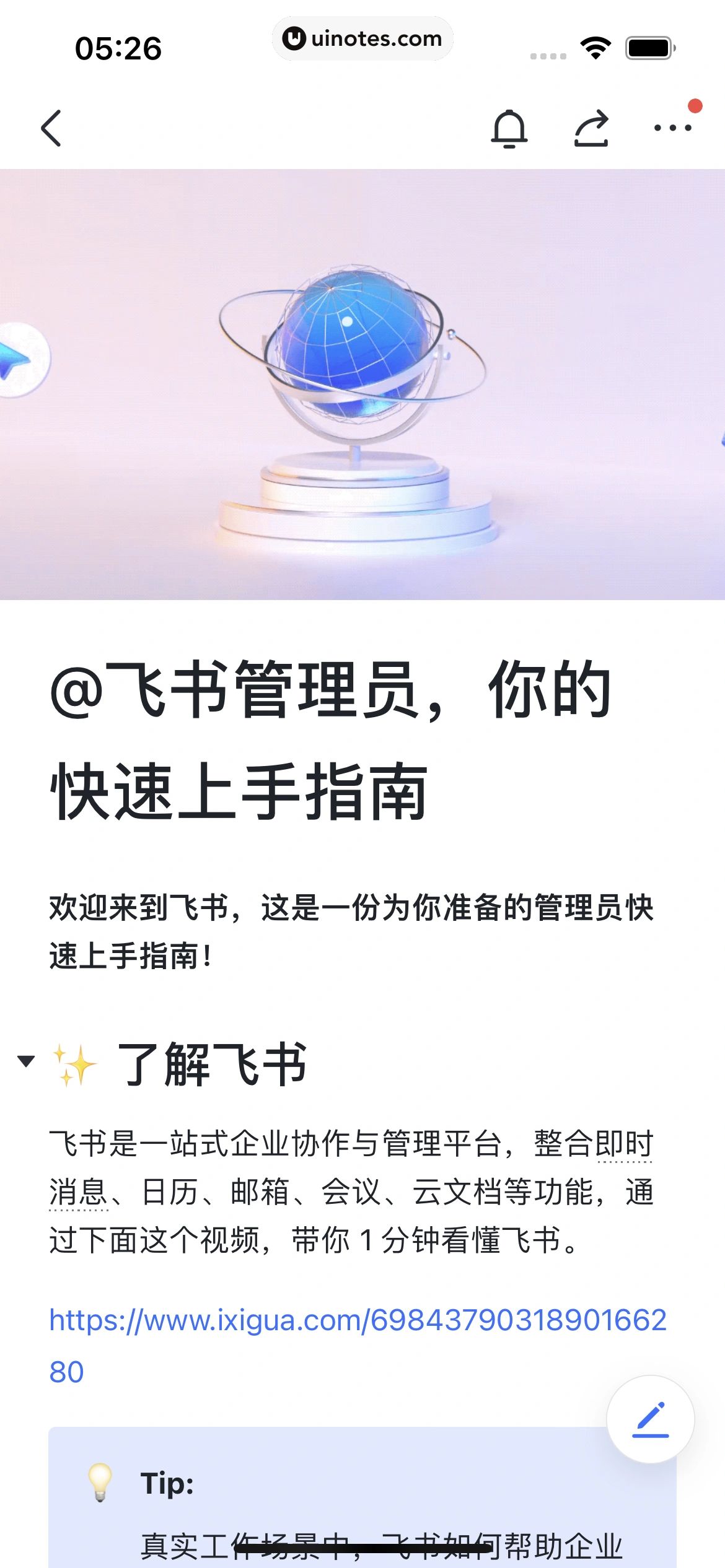 飞书 App 截图 087 - UI Notes