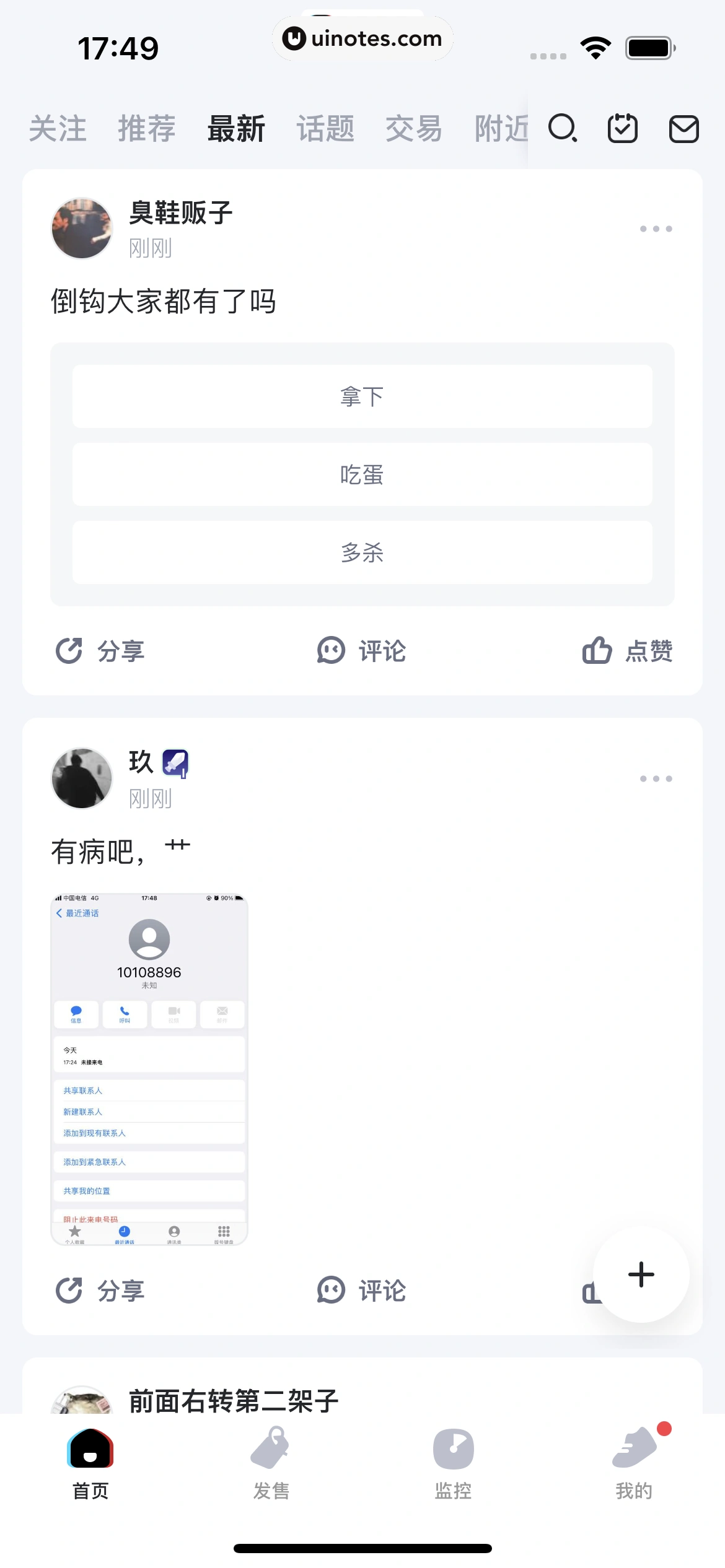 盯潮 App 截图 128 - UI Notes
