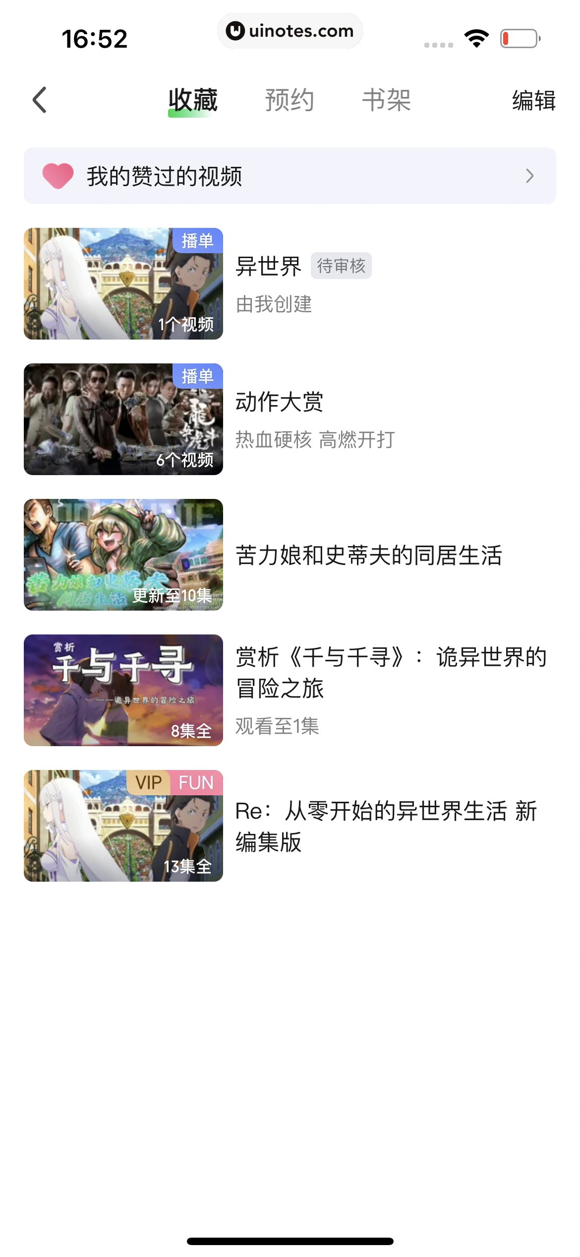 爱奇艺 App 截图 791 - UI Notes