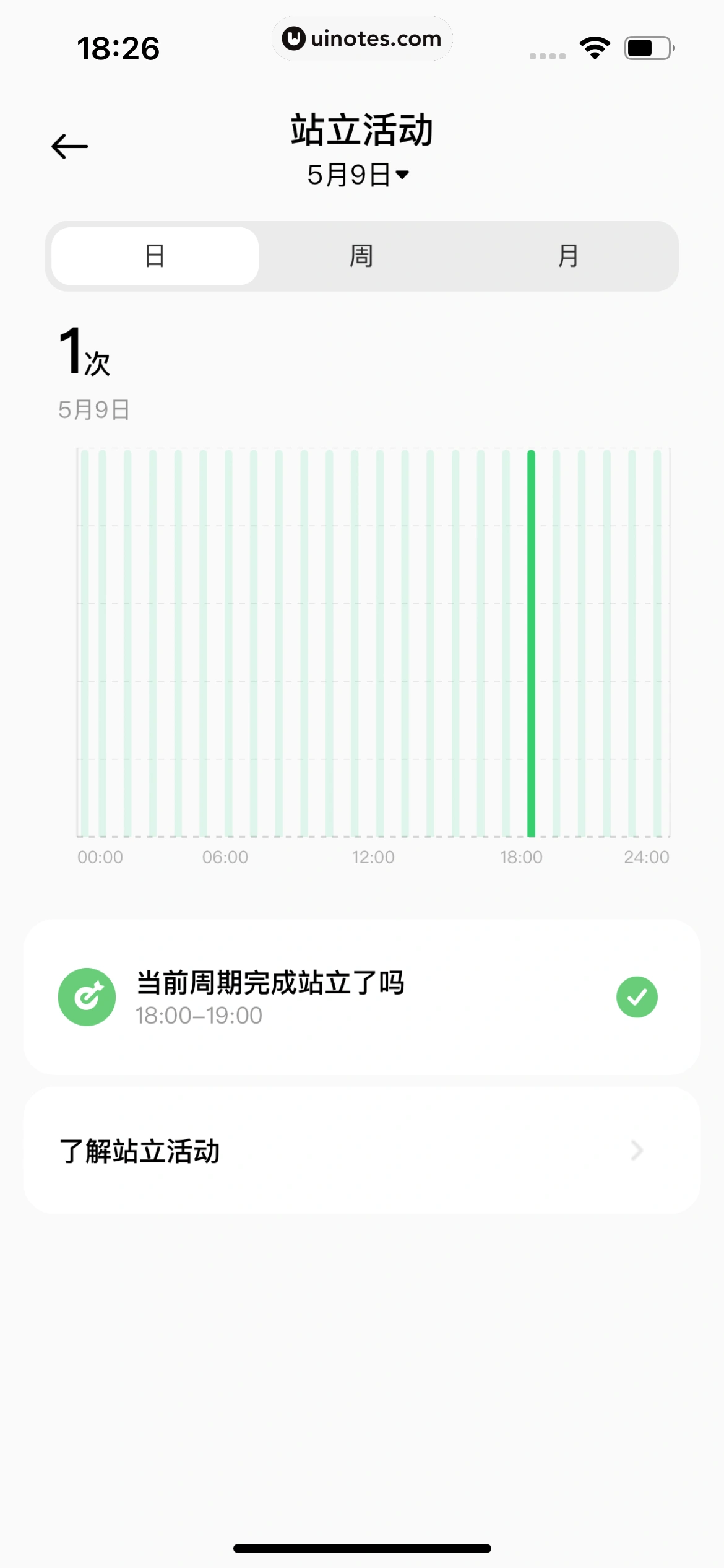 小米运动健康 App 截图 091 - UI Notes