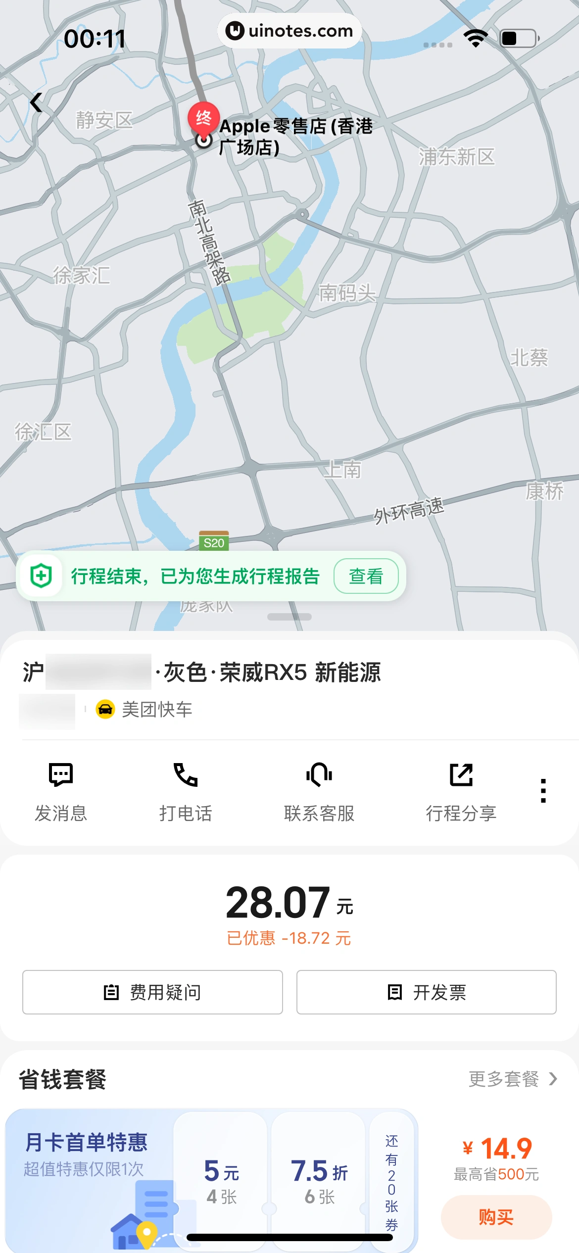 美团打车 App 截图 070 - UI Notes