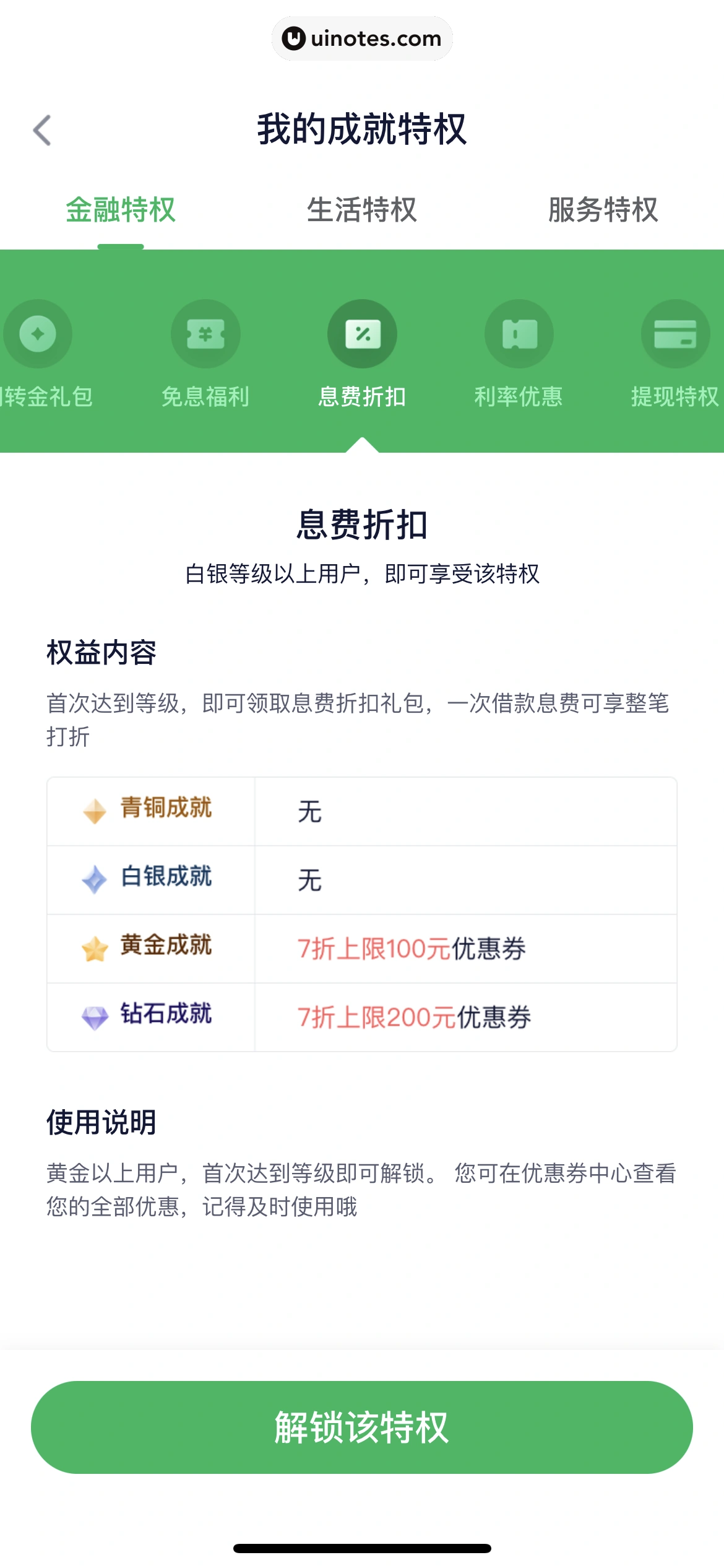 360借条 App 截图 179 - UI Notes