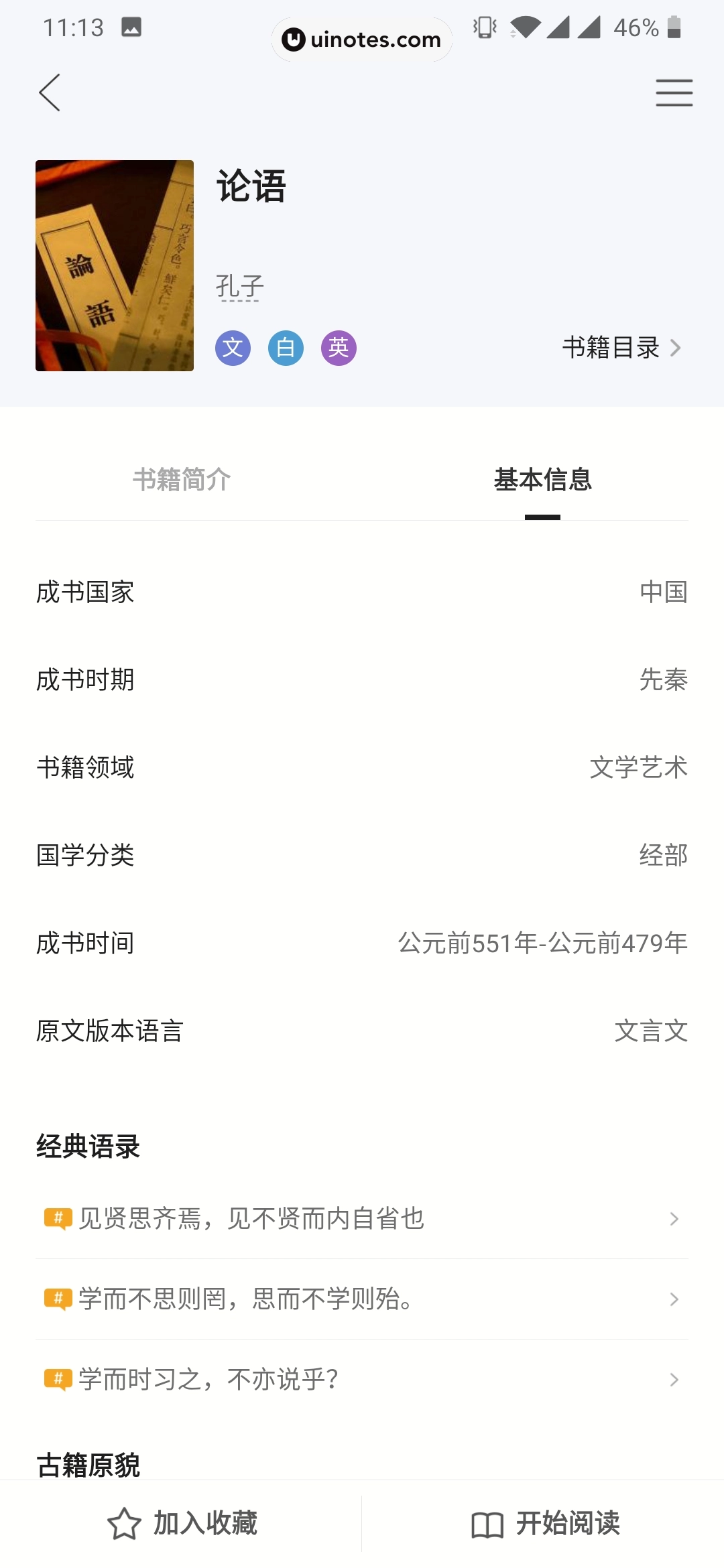 全历史 App 截图 061 - UI Notes