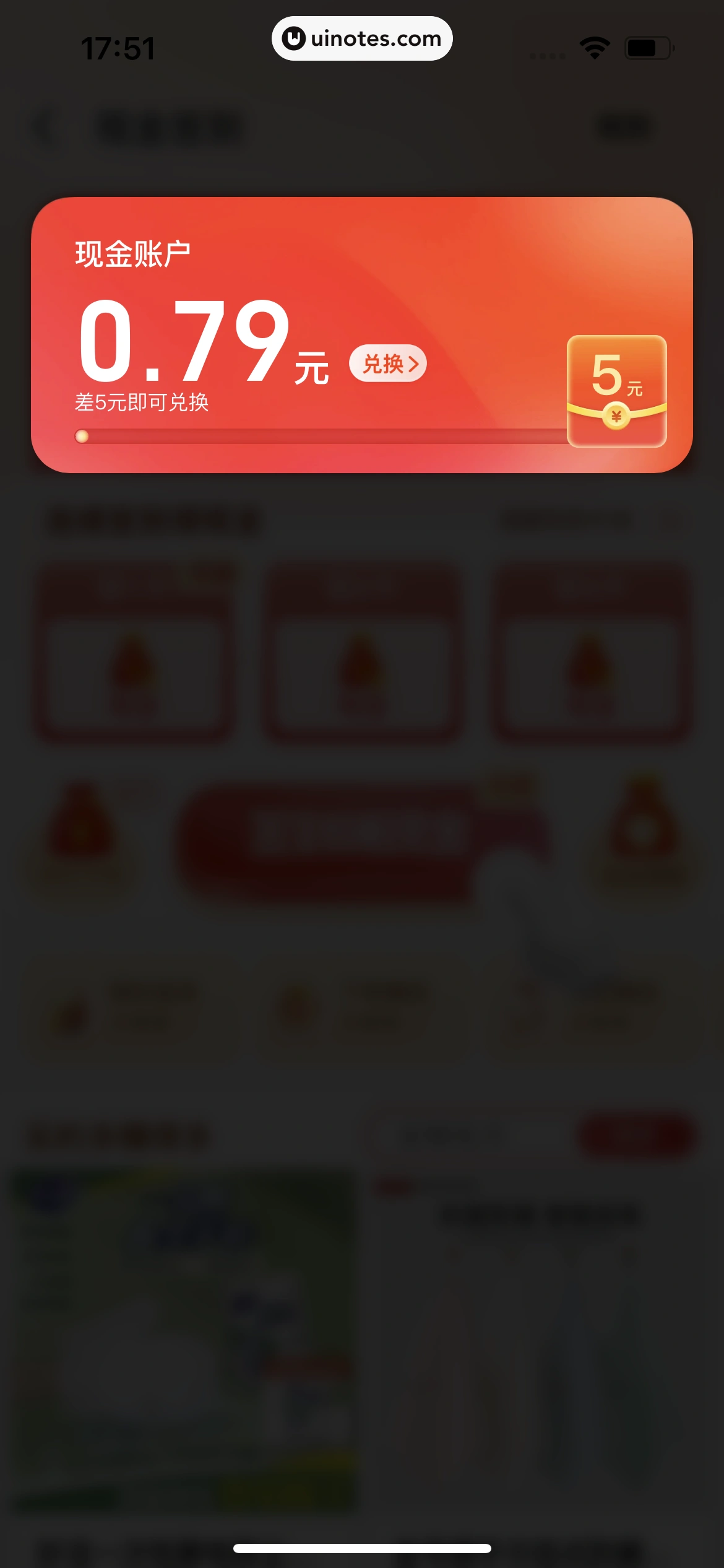 淘宝特价版 App 截图 106 - UI Notes