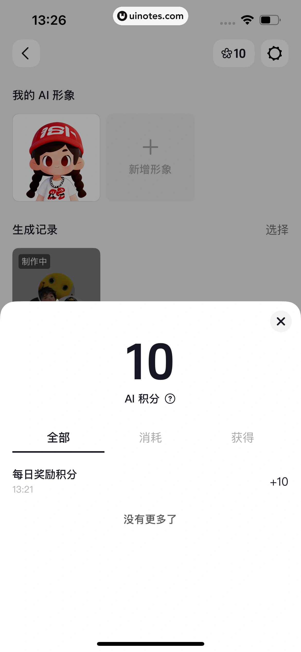 随变 App 截图 217 - UI Notes