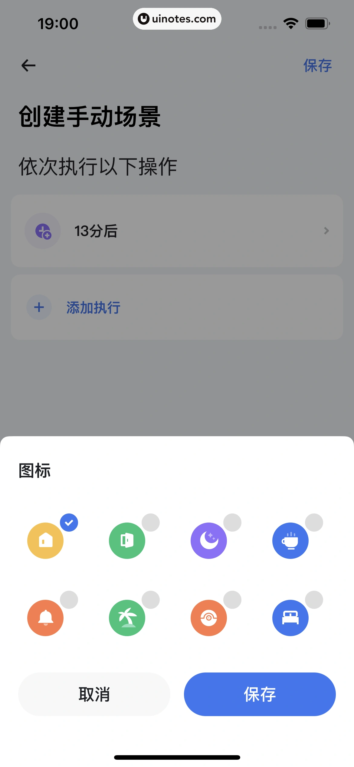 小翼管家 App 截图 079 - UI Notes