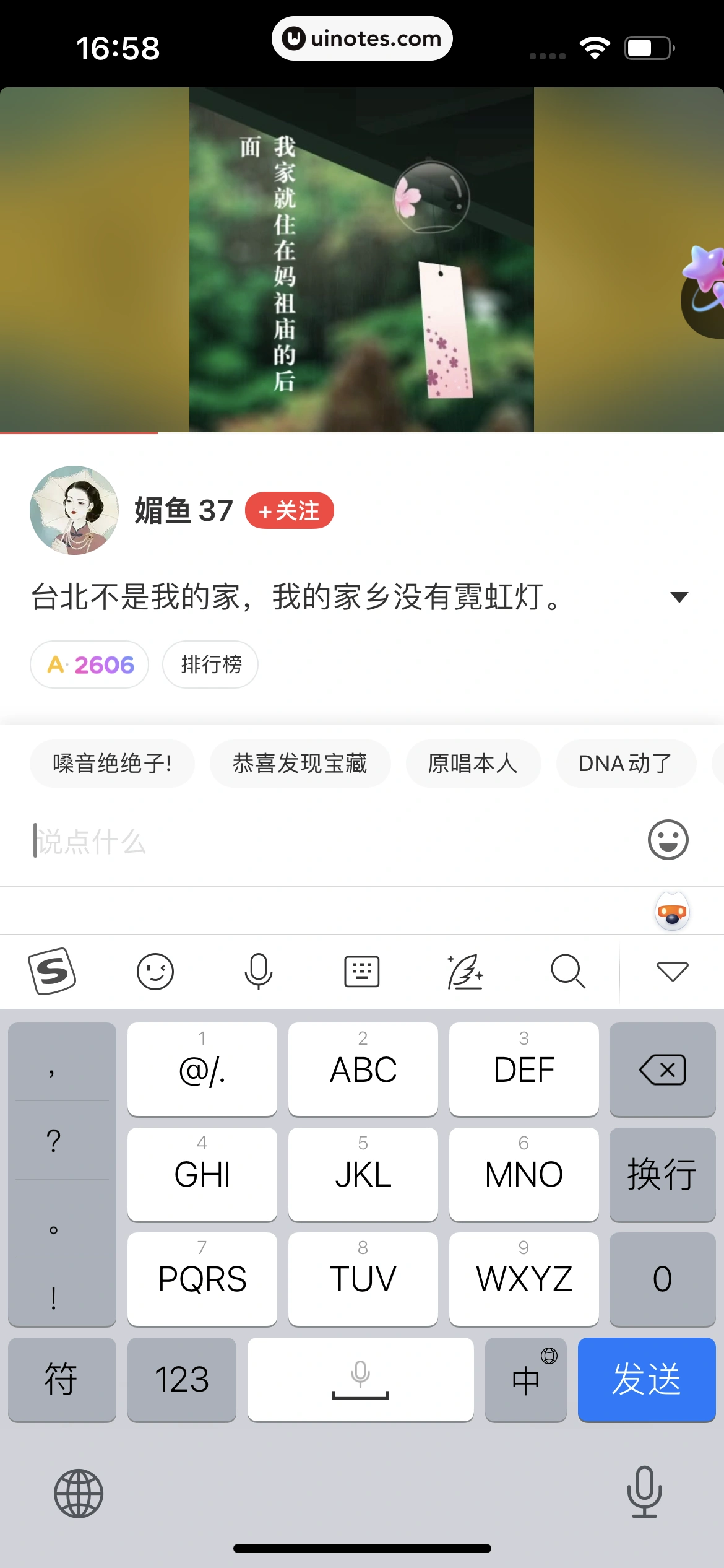 网易云音乐 App 截图 0680 - UI Notes