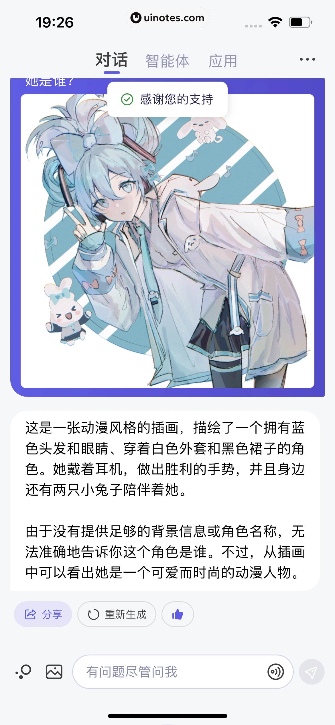 通义千问 App 截图 031 - UI Notes