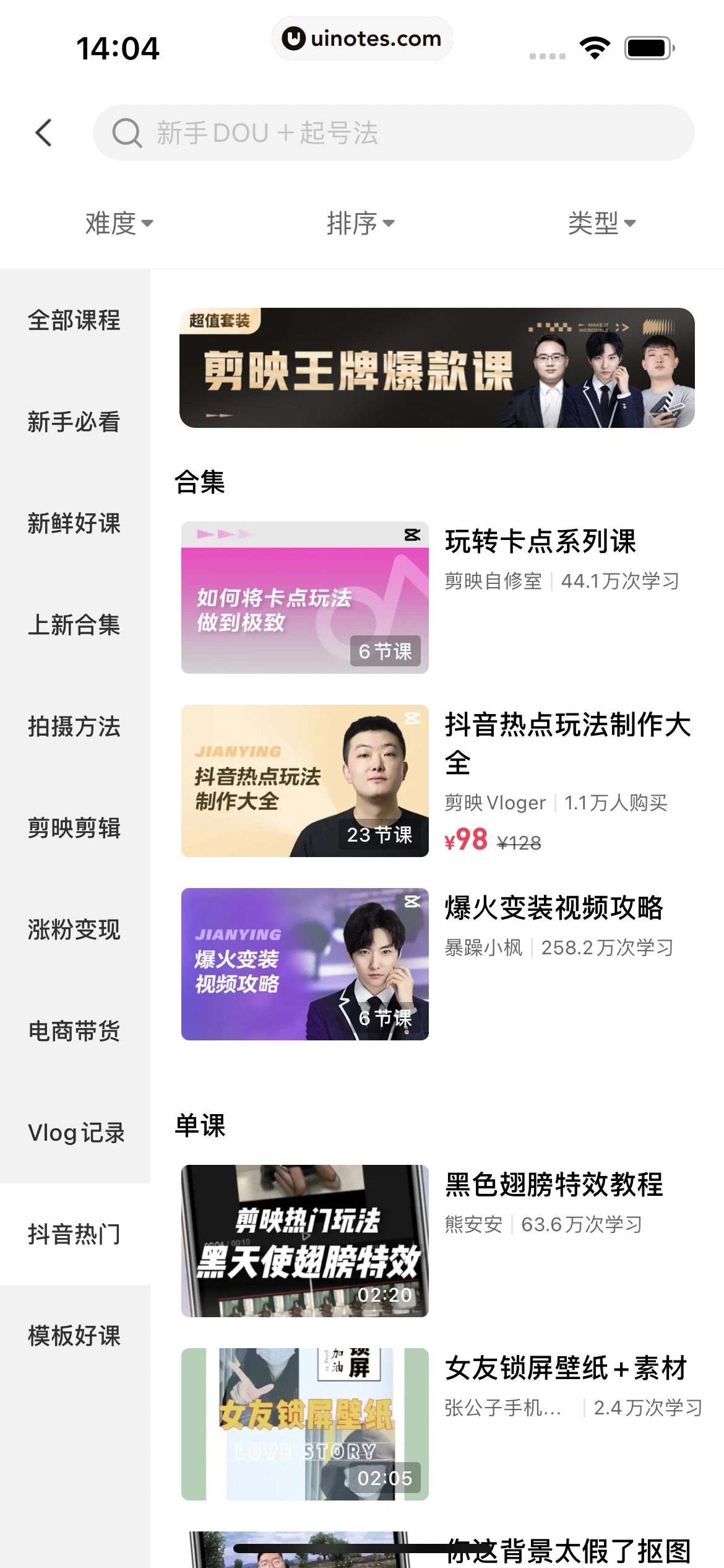 剪映 App 截图 160 - UI Notes