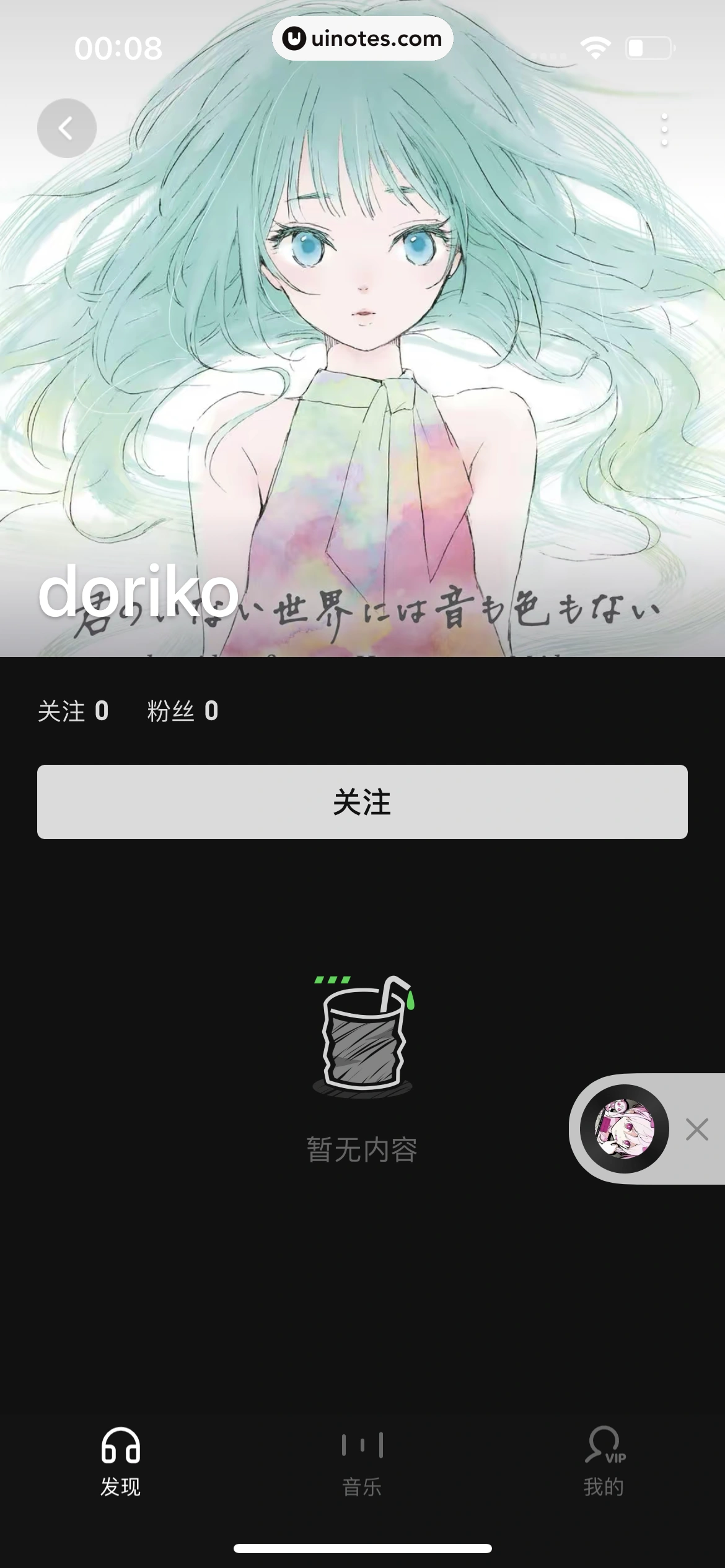 汽水音乐 App 截图 107 - UI Notes