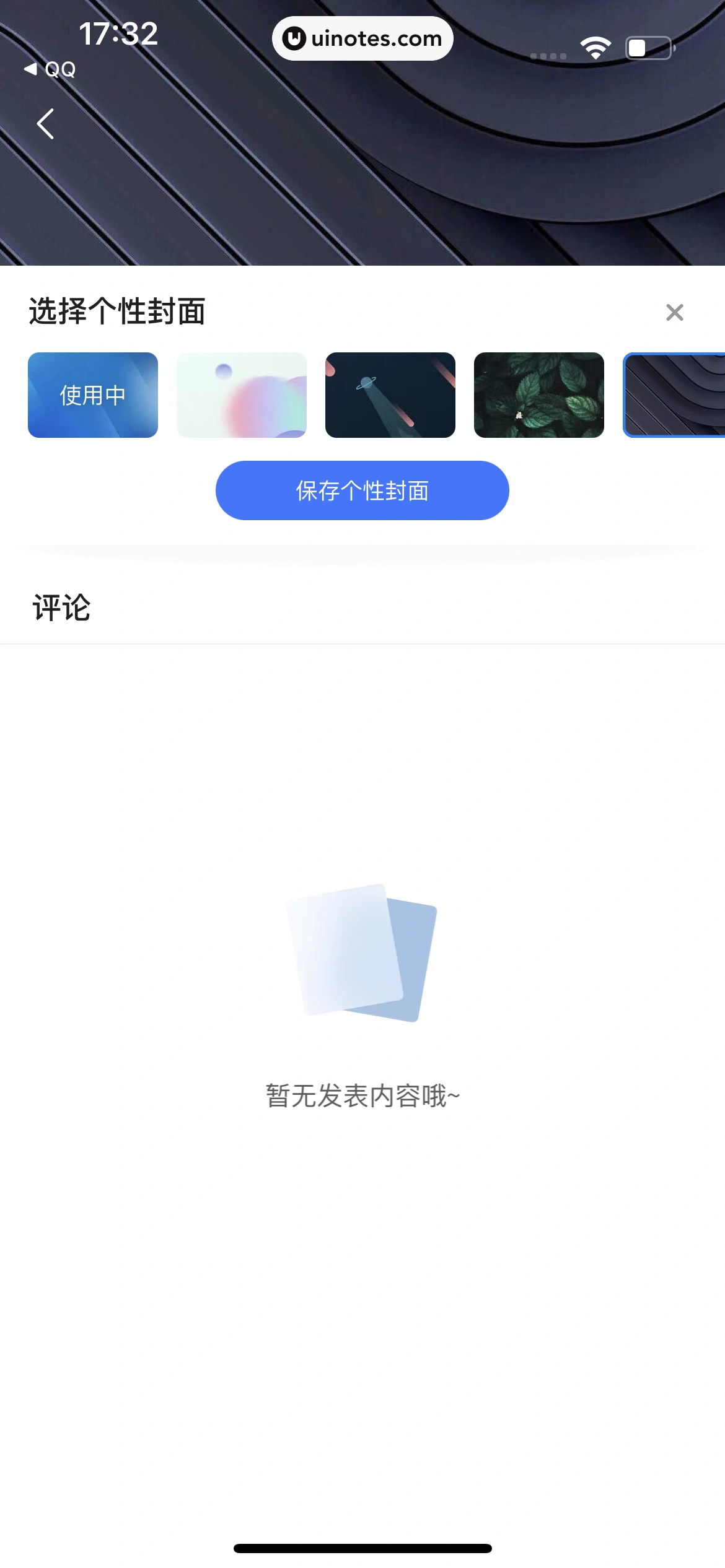 腾讯新闻 App 截图 234 - UI Notes