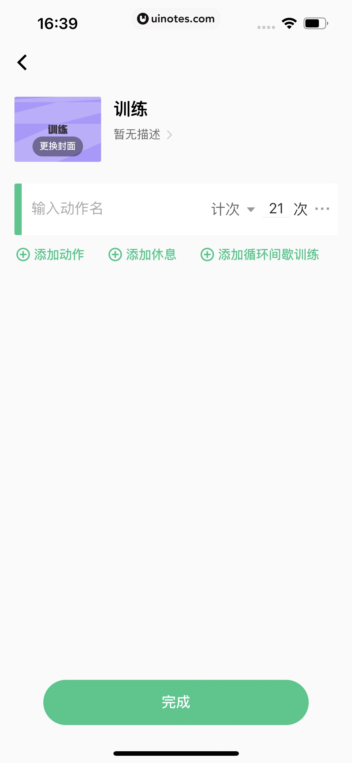 Keep App 截图 0179 - UI Notes