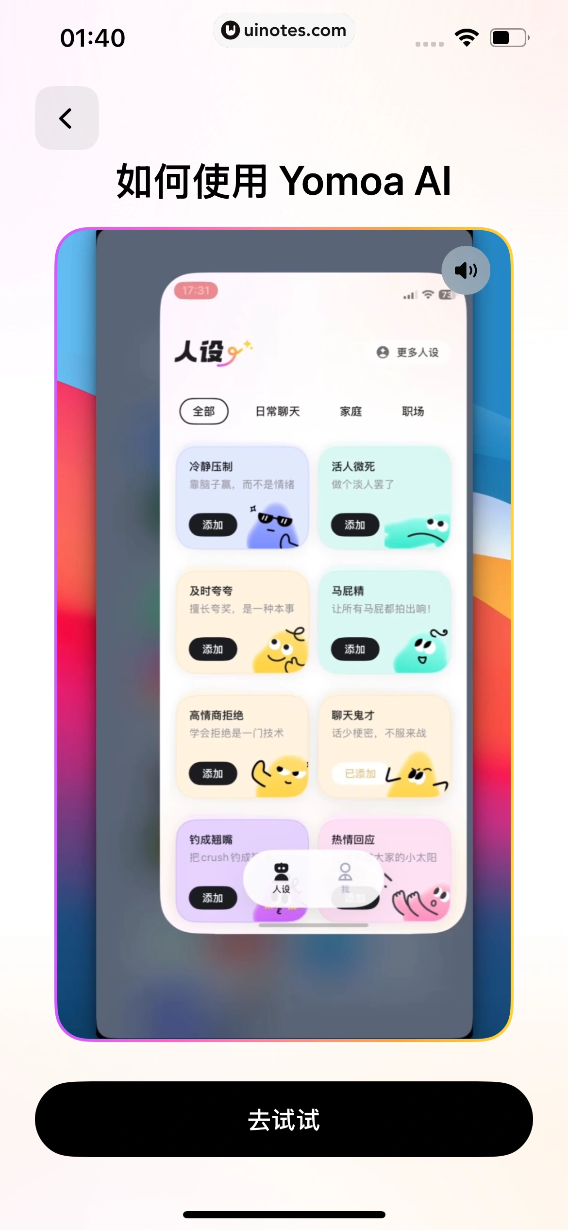 YomoaAI App 截图 029 - UI Notes