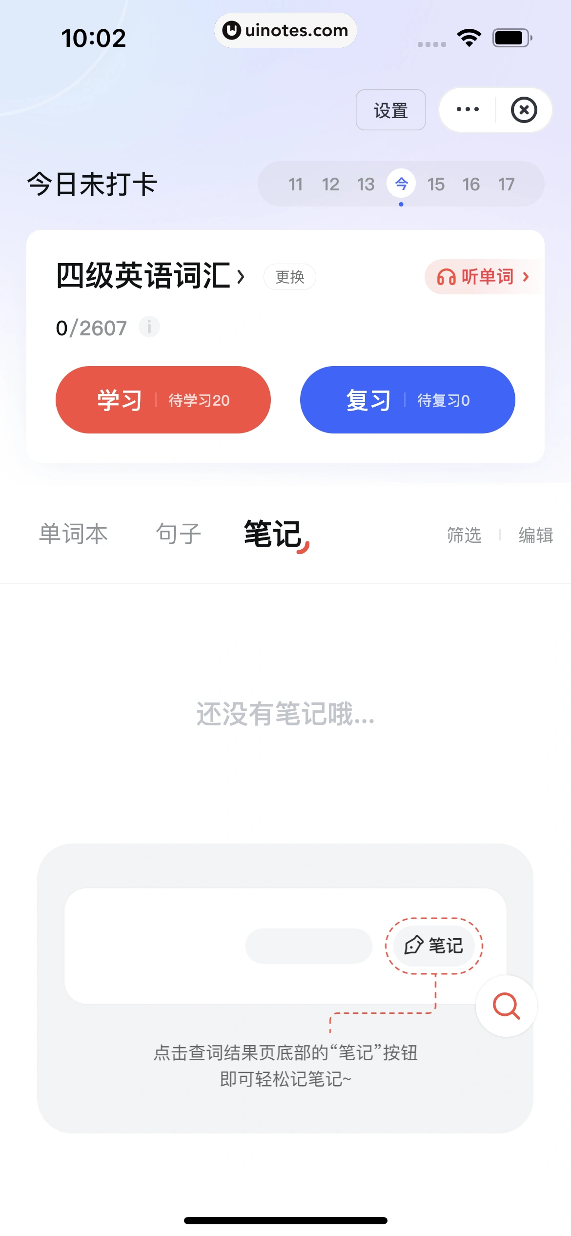 网易有道词典 App 截图 200 - UI Notes