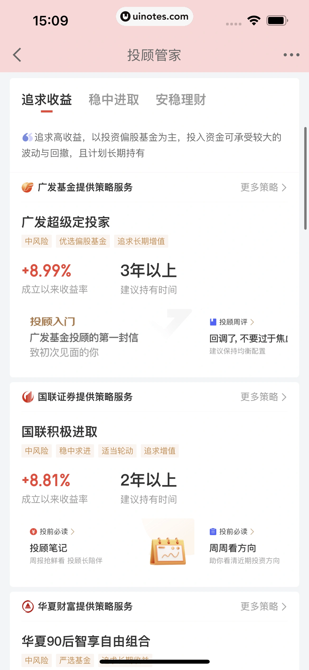 京东金融 App 截图 178 - UI Notes