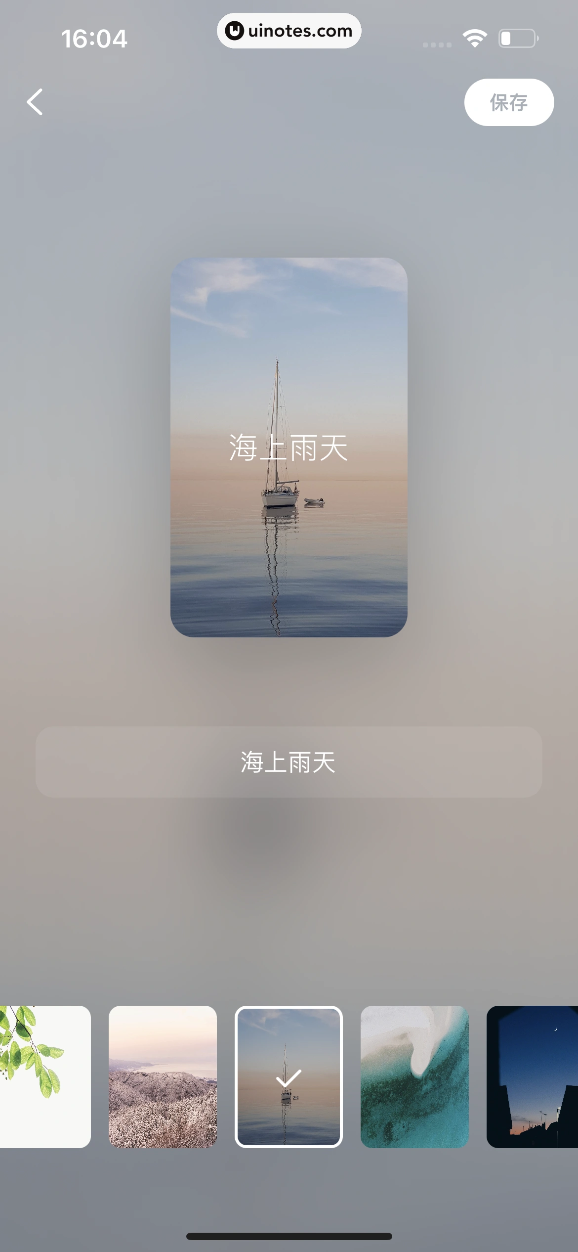 潮汐 App 截图 051 - UI Notes