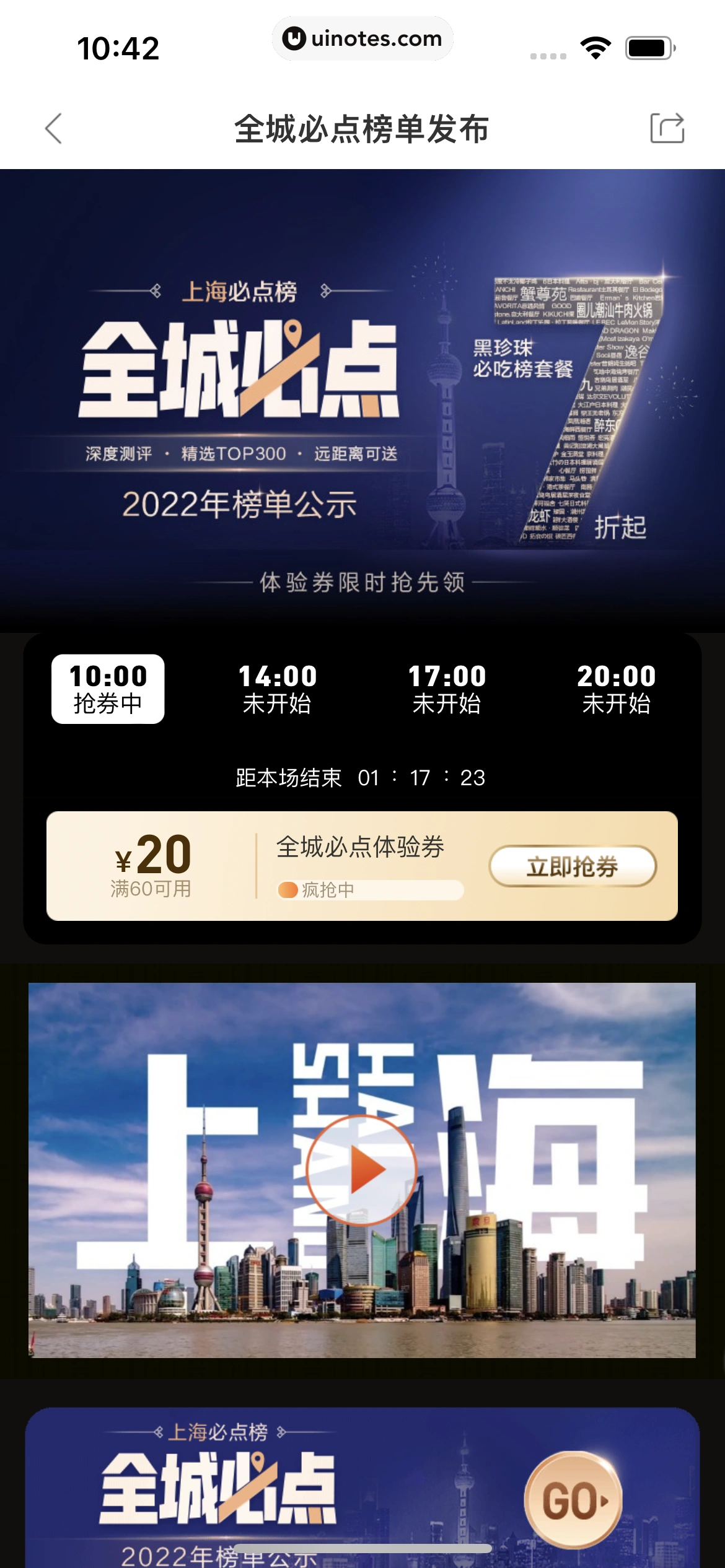 美团外卖 App 截图 155 - UI Notes