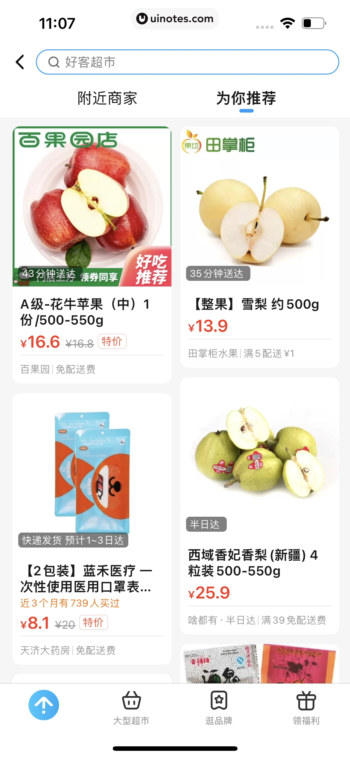 饿了么 App 截图 074 - UI Notes