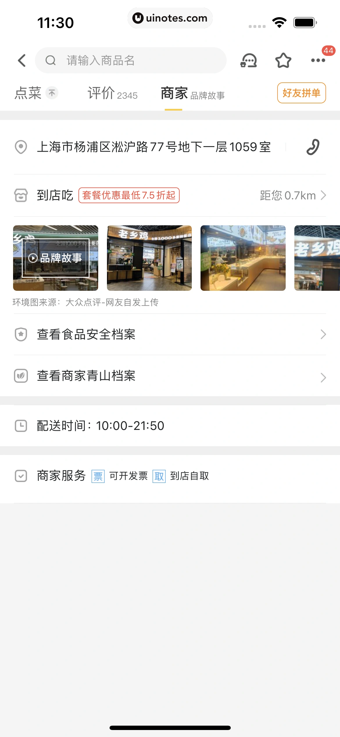 美团 App 截图 0092 - UI Notes
