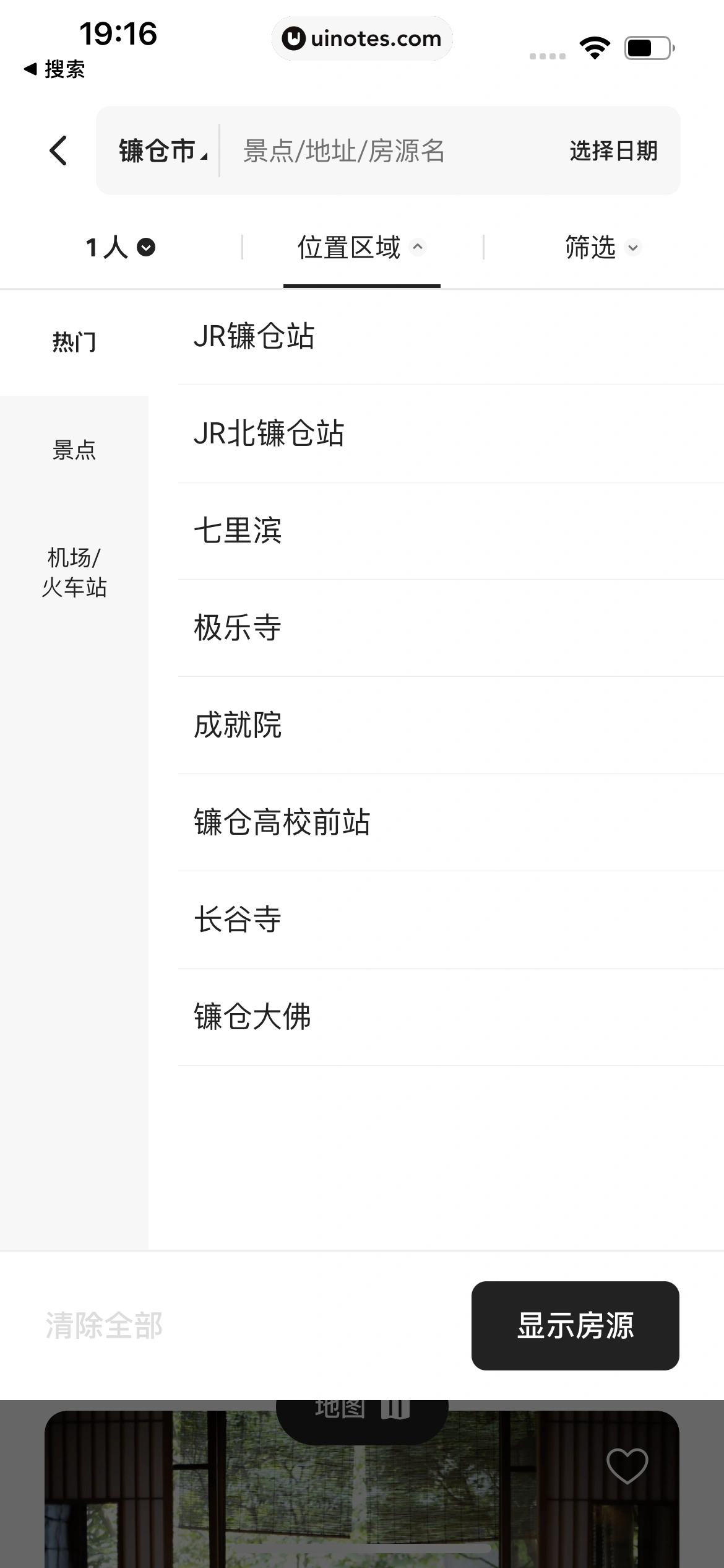 Airbnb爱彼迎 App 截图 051 - UI Notes