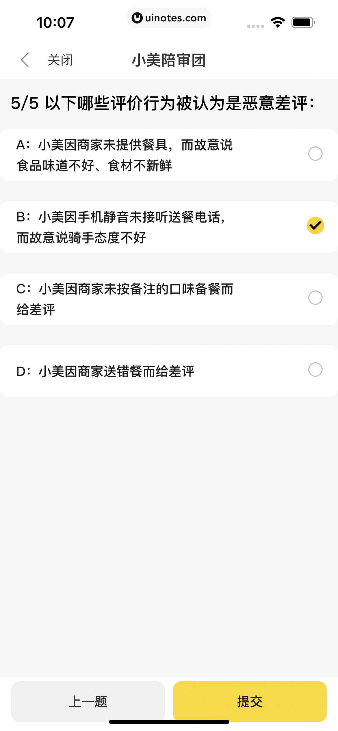 美团外卖 App 截图 044 - UI Notes