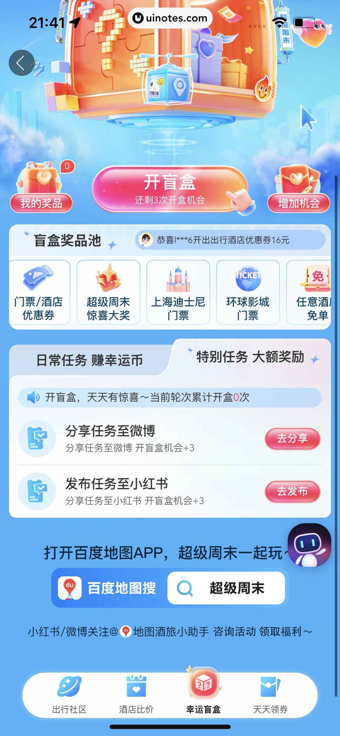 百度地图 App 截图 821 - UI Notes