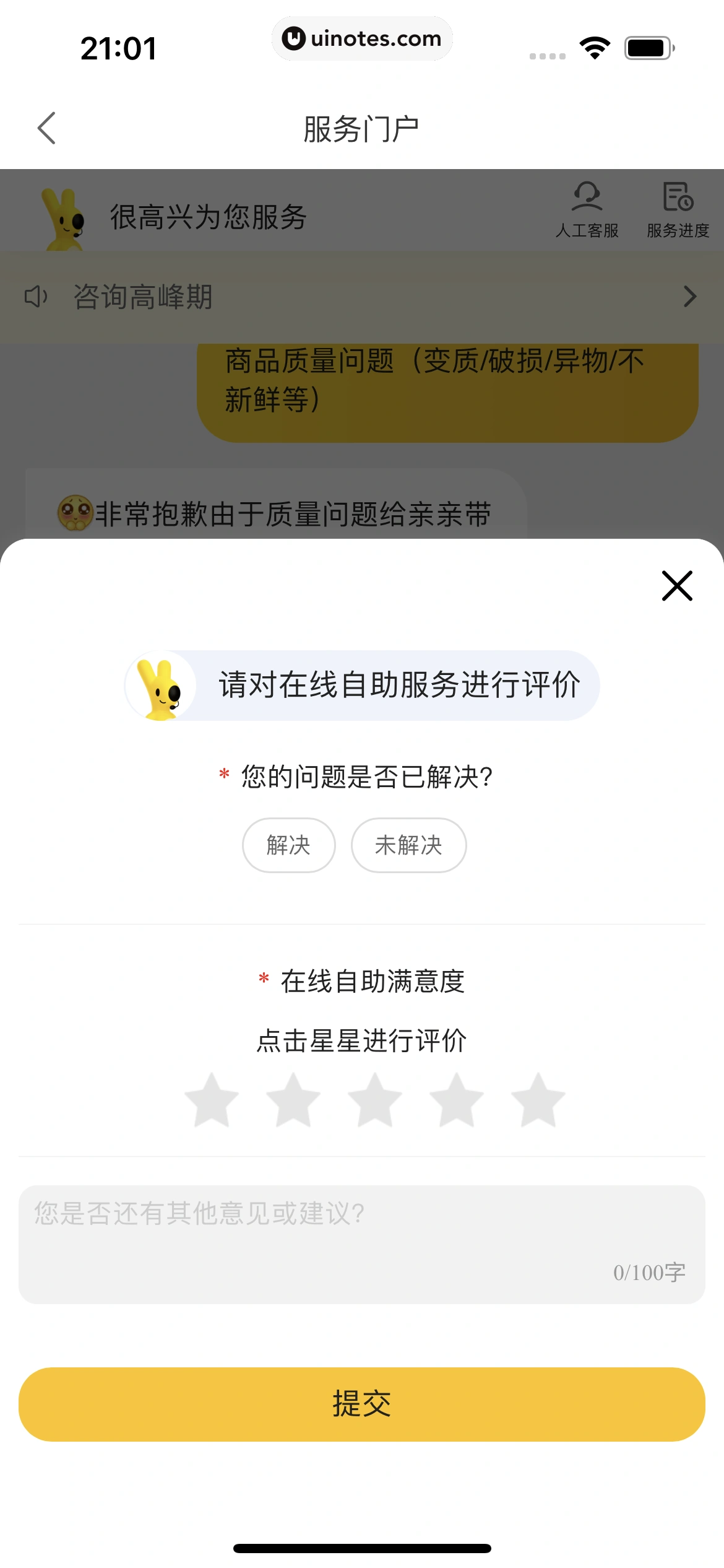 美团买菜 App 截图 220 - UI Notes