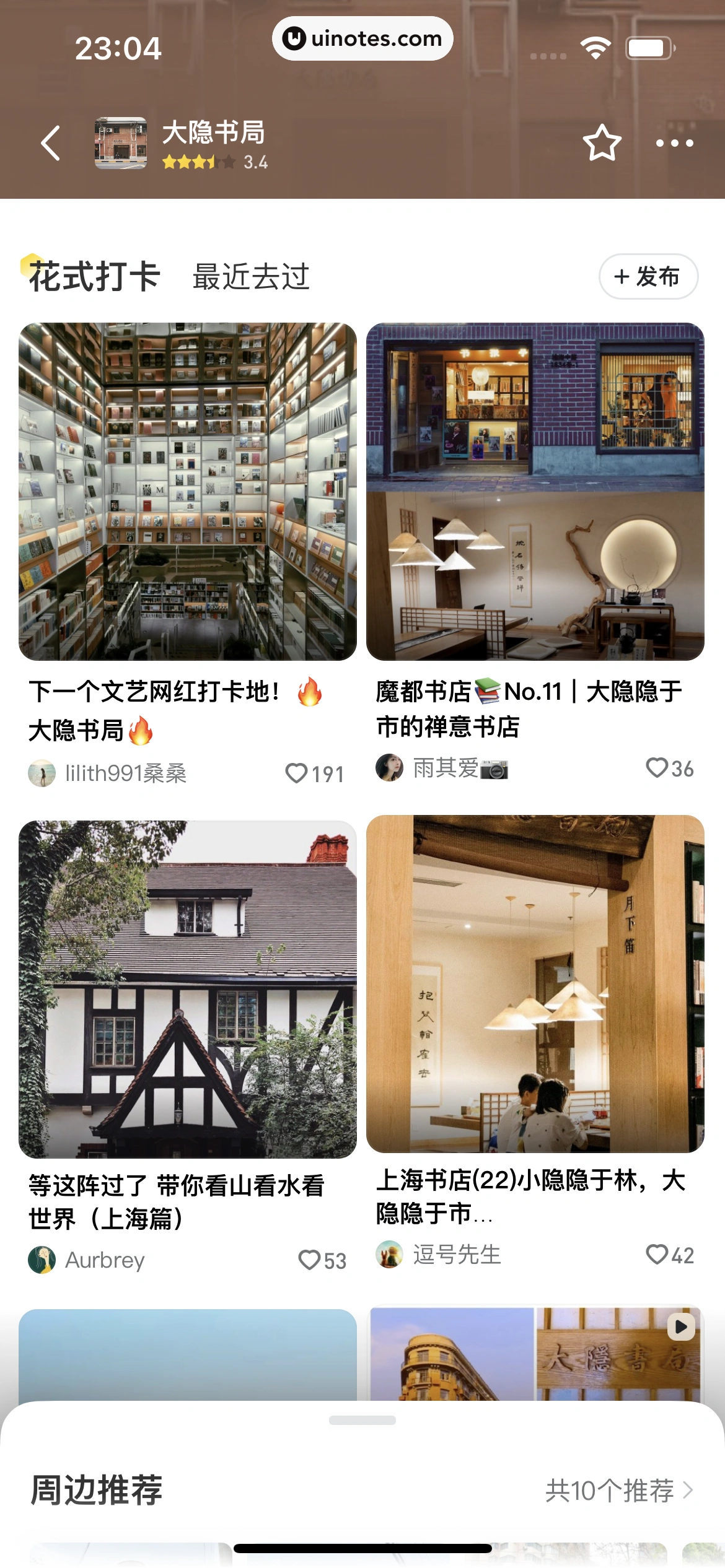 马蜂窝 App 截图 167 - UI Notes