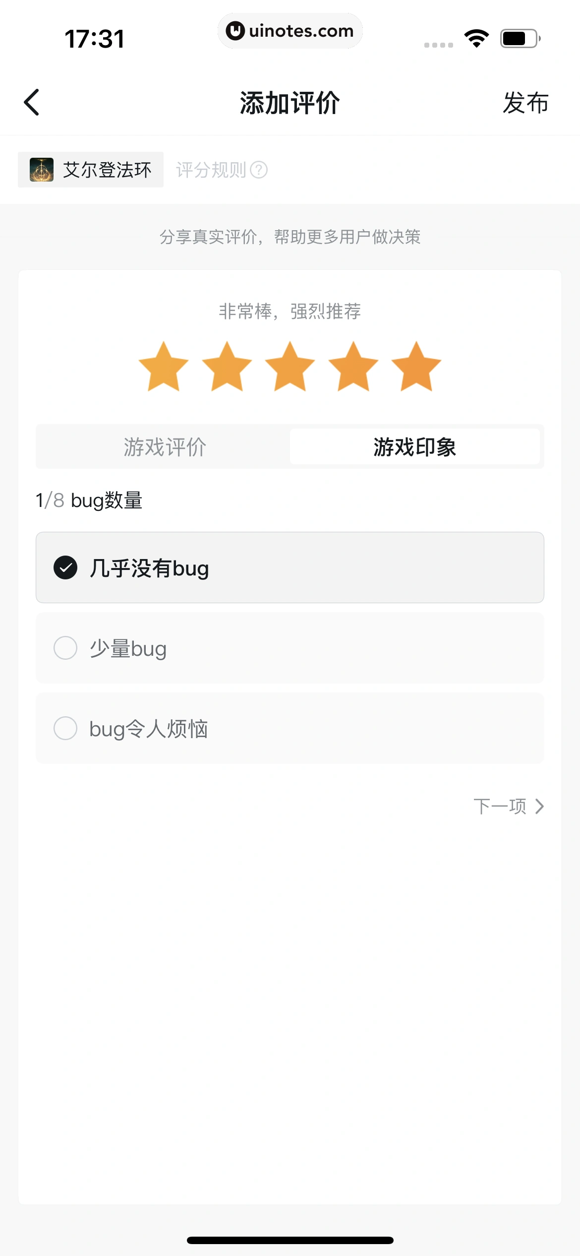 小黑盒 App 截图 086 - UI Notes