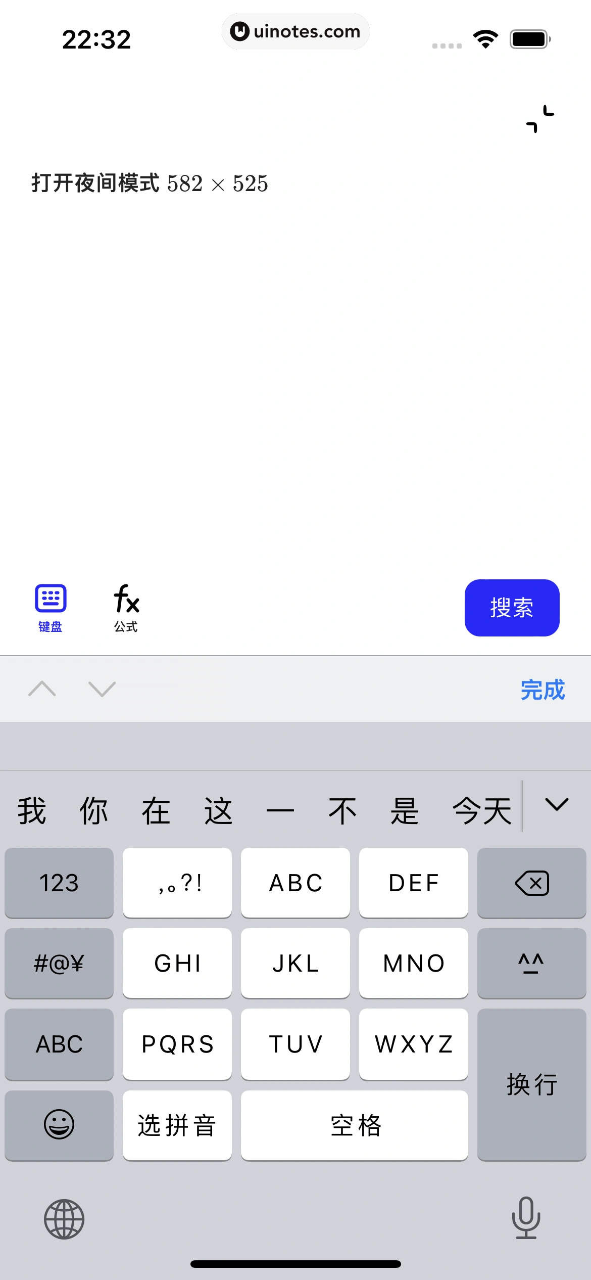 夸克 App 截图 044 - UI Notes