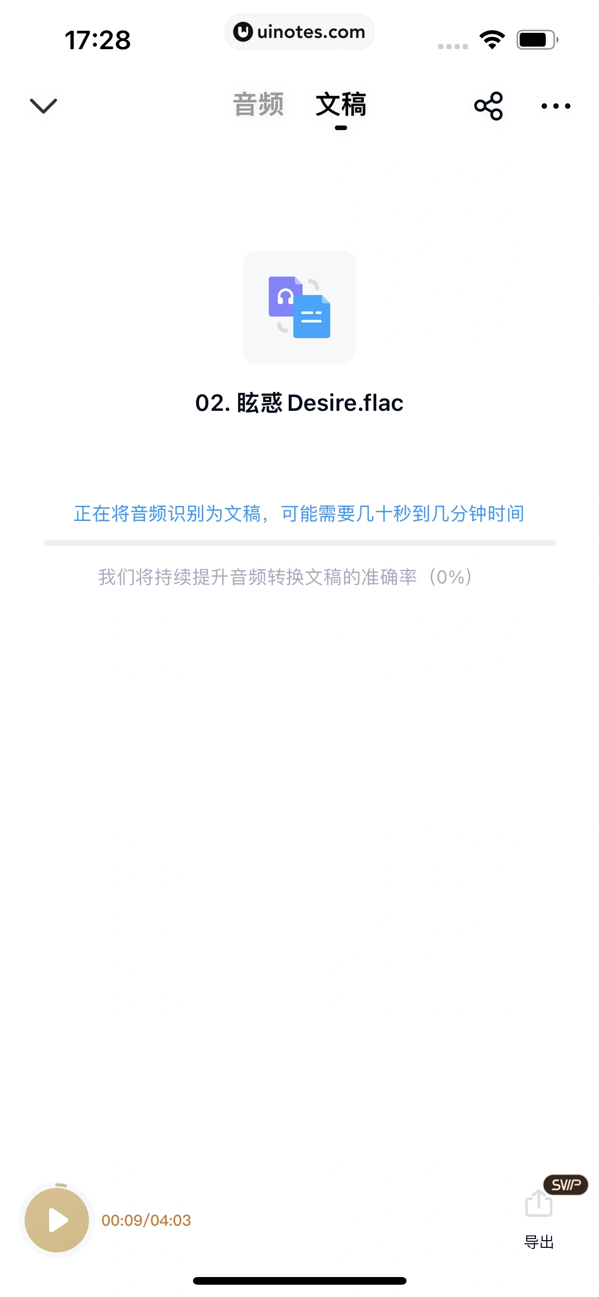 百度网盘 App 截图 366 - UI Notes