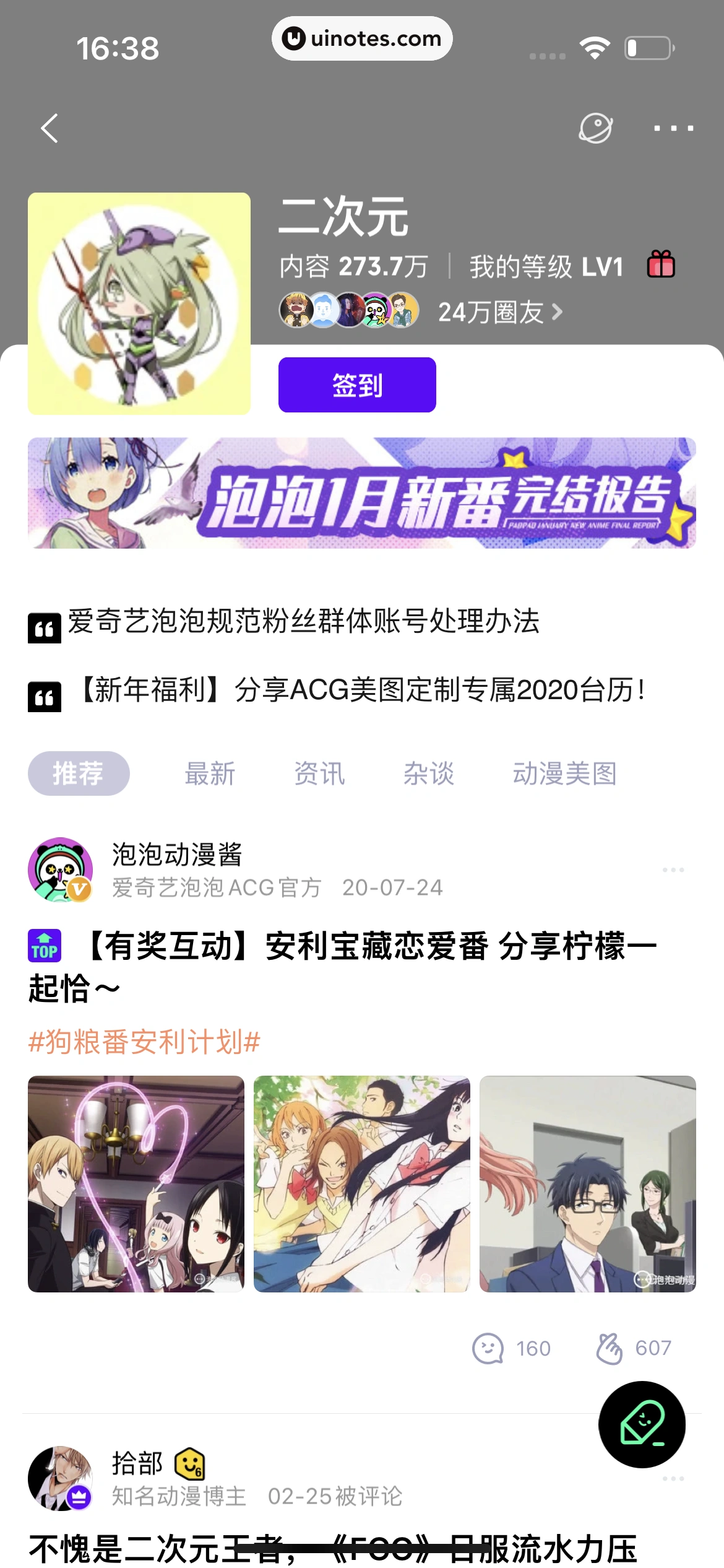 爱奇艺 App 截图 623 - UI Notes