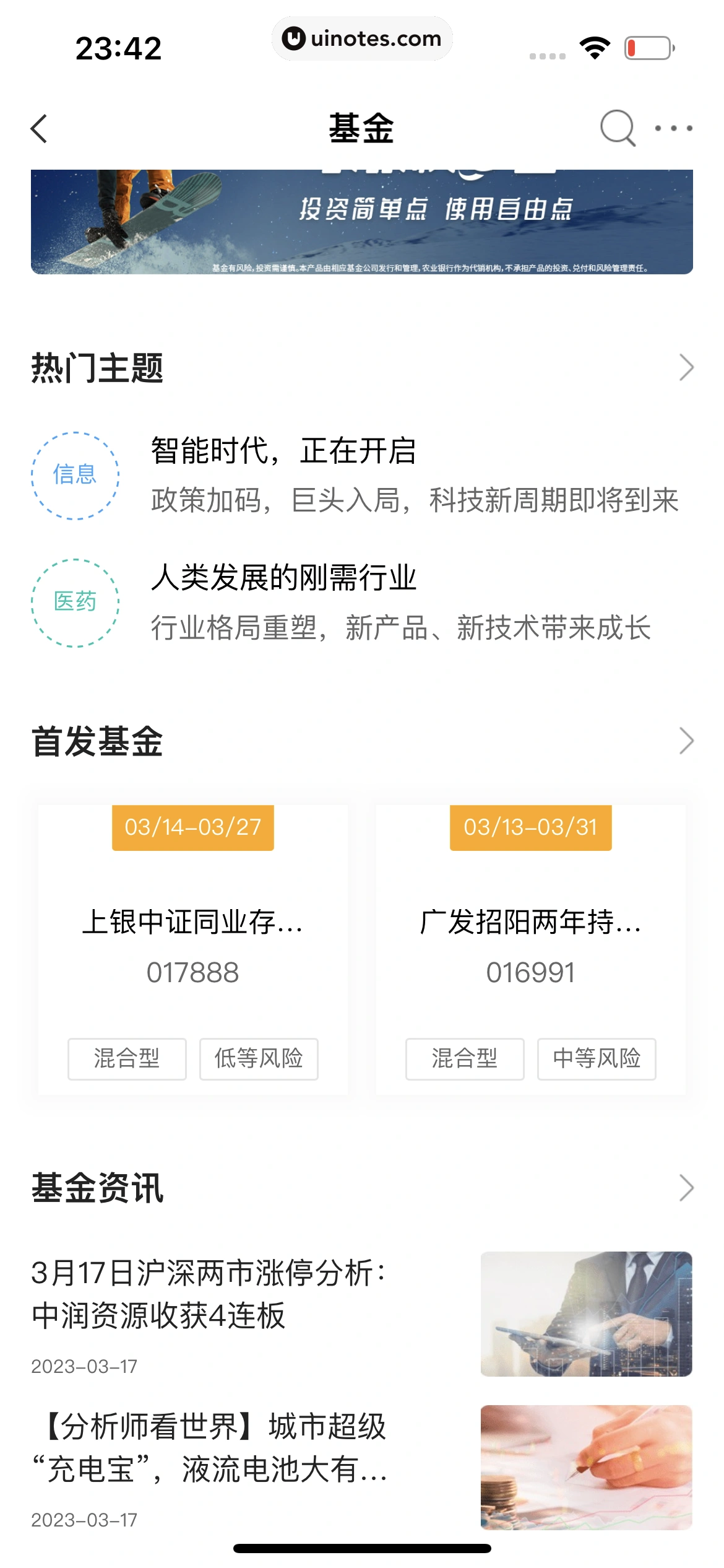 中国农业银行 App 截图 136 - UI Notes