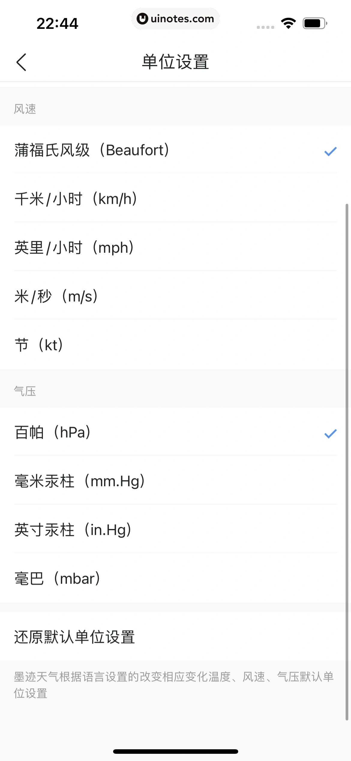 墨迹天气 App 截图 358 - UI Notes