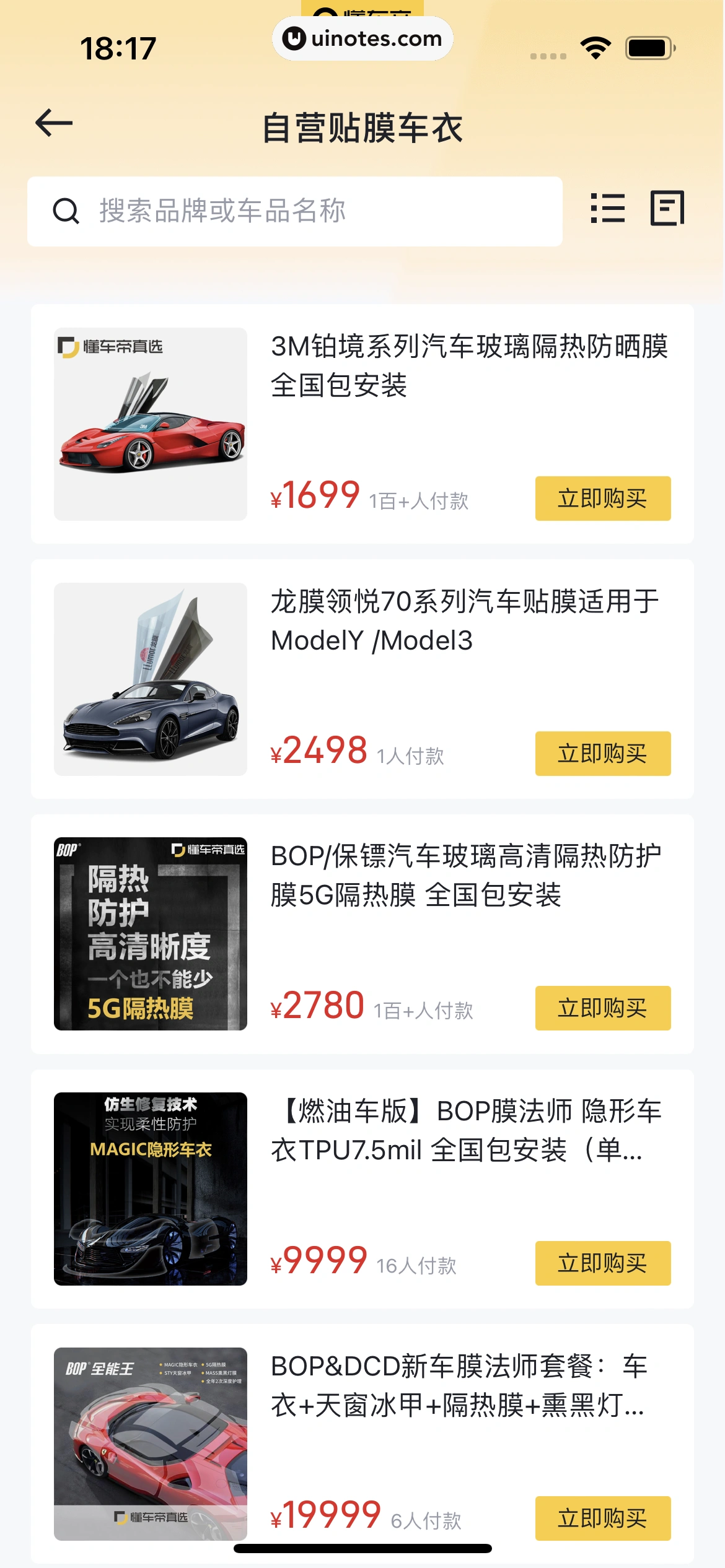 懂车帝 App 截图 416 - UI Notes