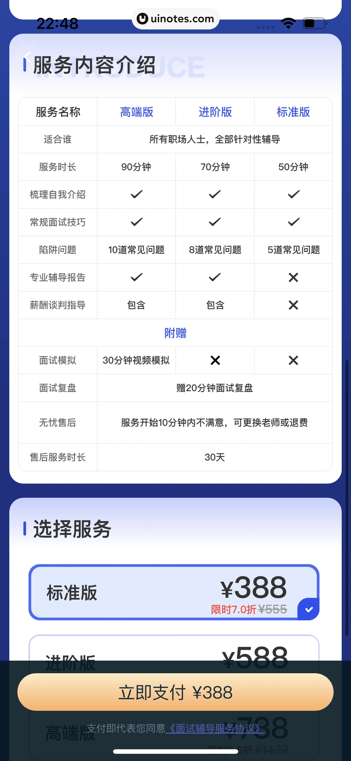 智联招聘 App 截图 306 - UI Notes