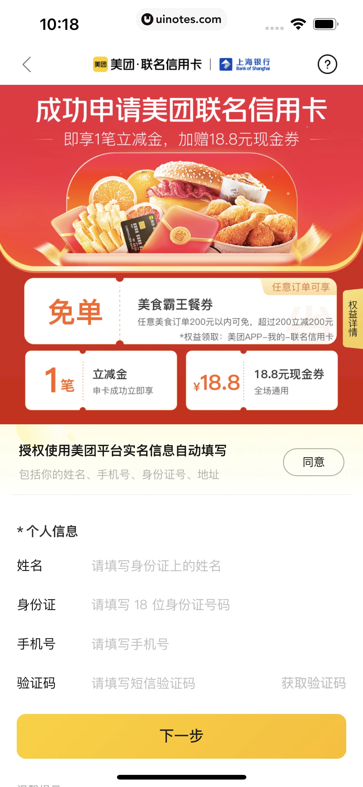 美团外卖 App 截图 211 - UI Notes
